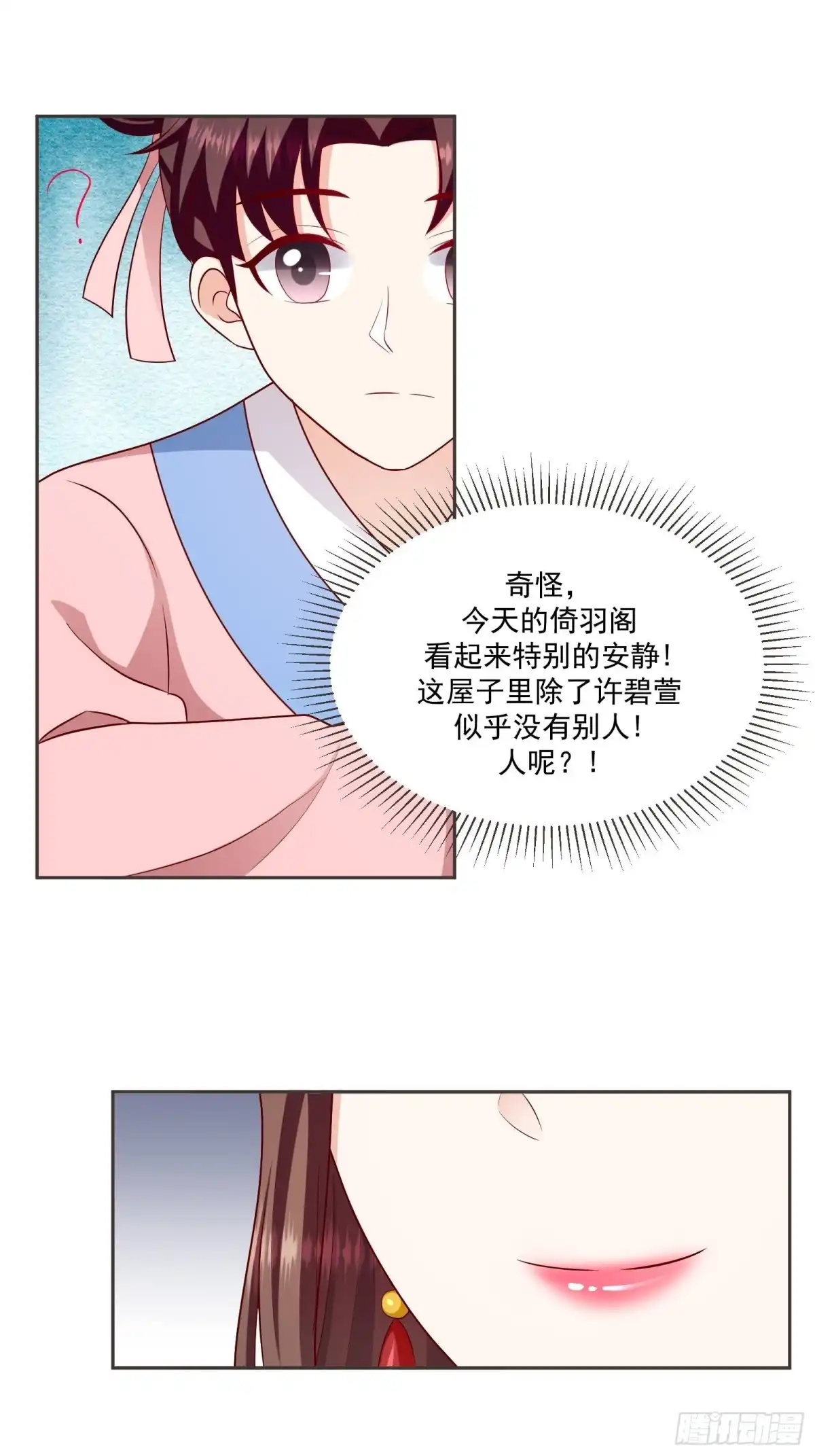 《蛇蝎不好惹：弃后也妖娆》第一百三十一话上 何为痛不欲生 第17页