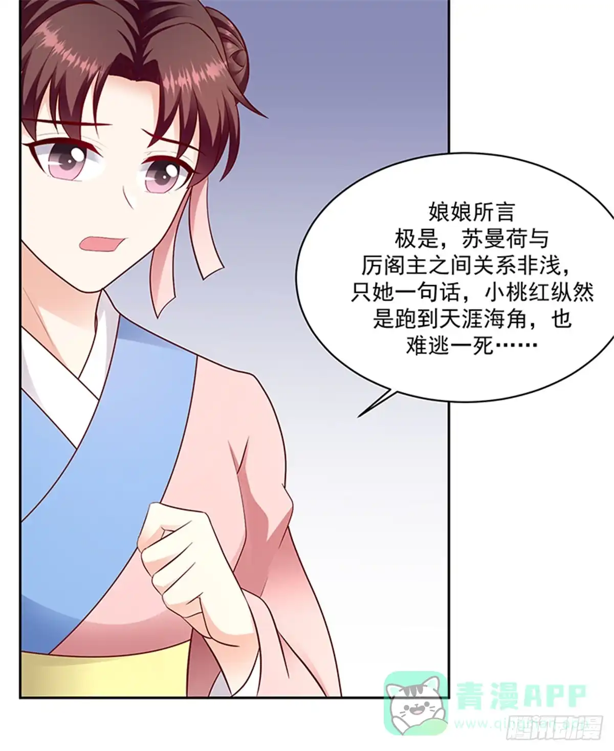 《蛇蝎不好惹：弃后也妖娆》第一百三十一话下 带毒的莲子 第16页