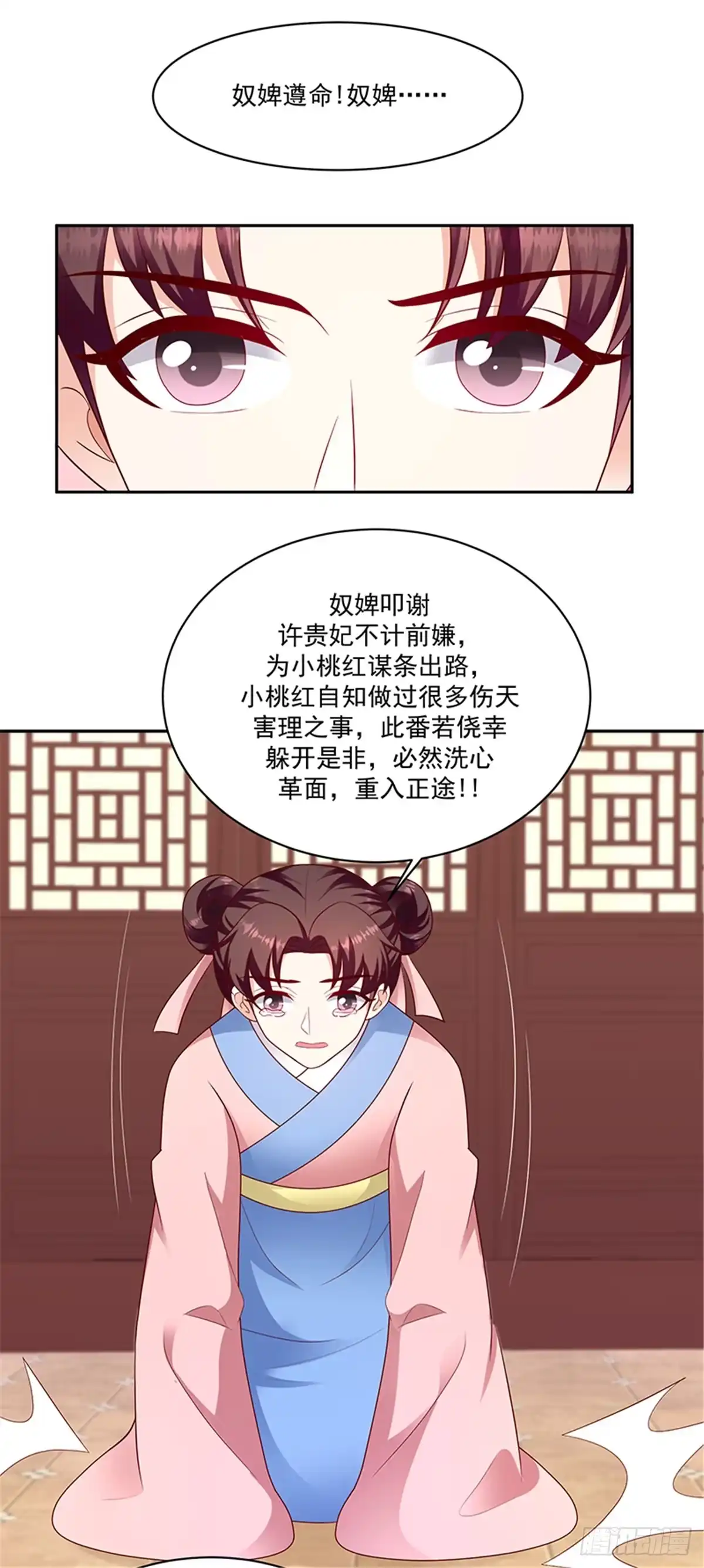 《蛇蝎不好惹：弃后也妖娆》第一百三十一话下 带毒的莲子 第19页