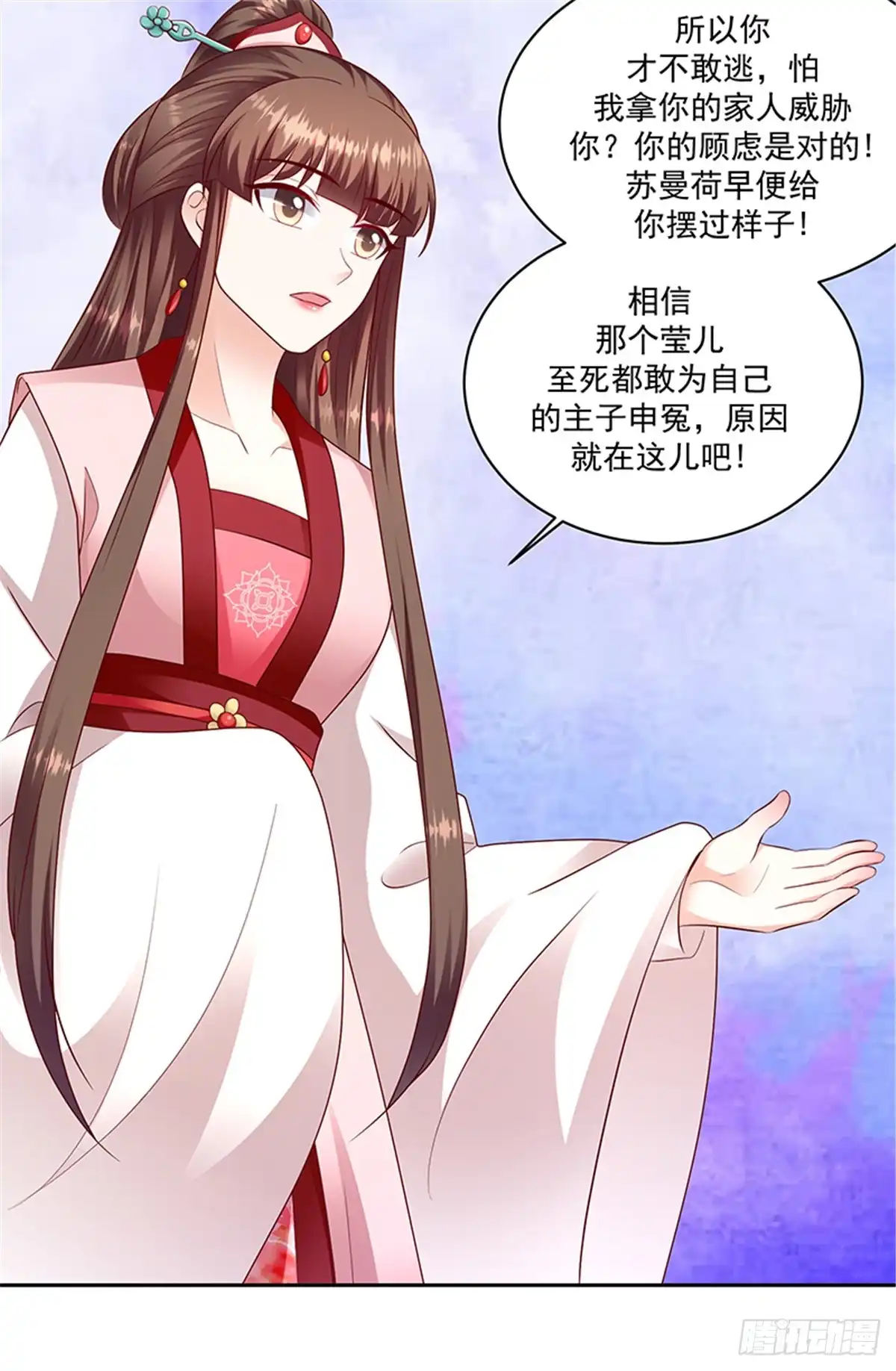 《蛇蝎不好惹：弃后也妖娆》第一百三十一话下 带毒的莲子 第3页