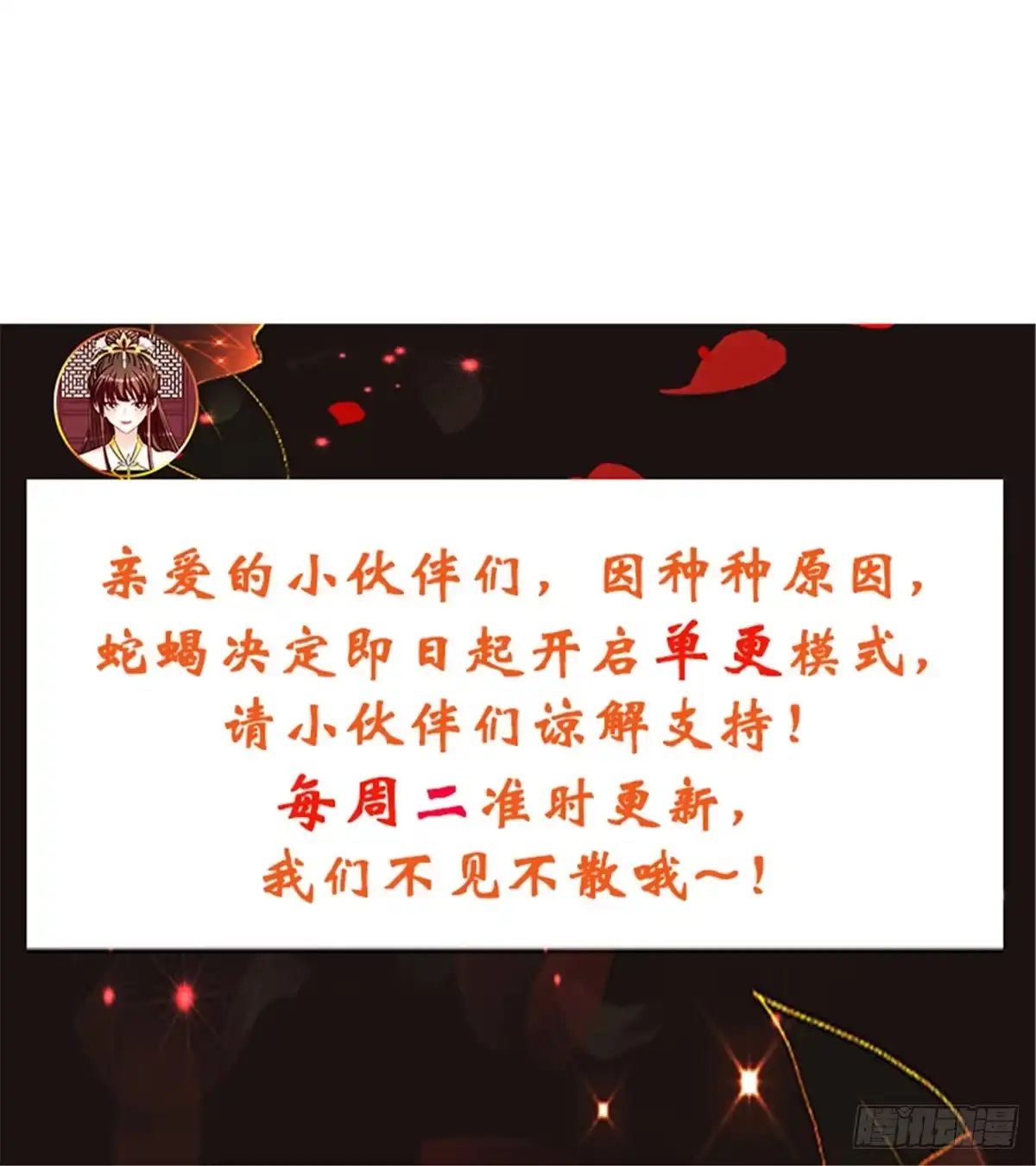 《蛇蝎不好惹：弃后也妖娆》第一百三十一话下 带毒的莲子 第23页