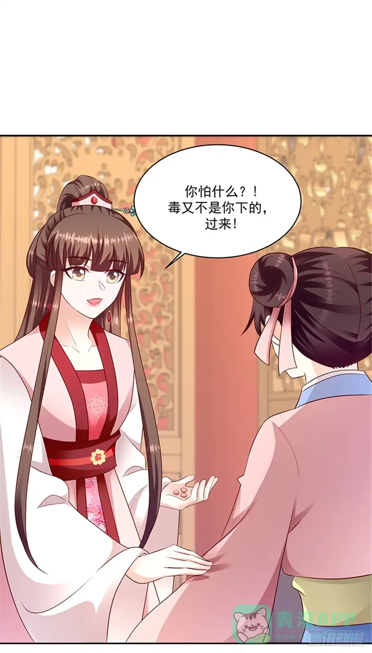 《蛇蝎不好惹：弃后也妖娆》第一百三十一话下 带毒的莲子 第11页