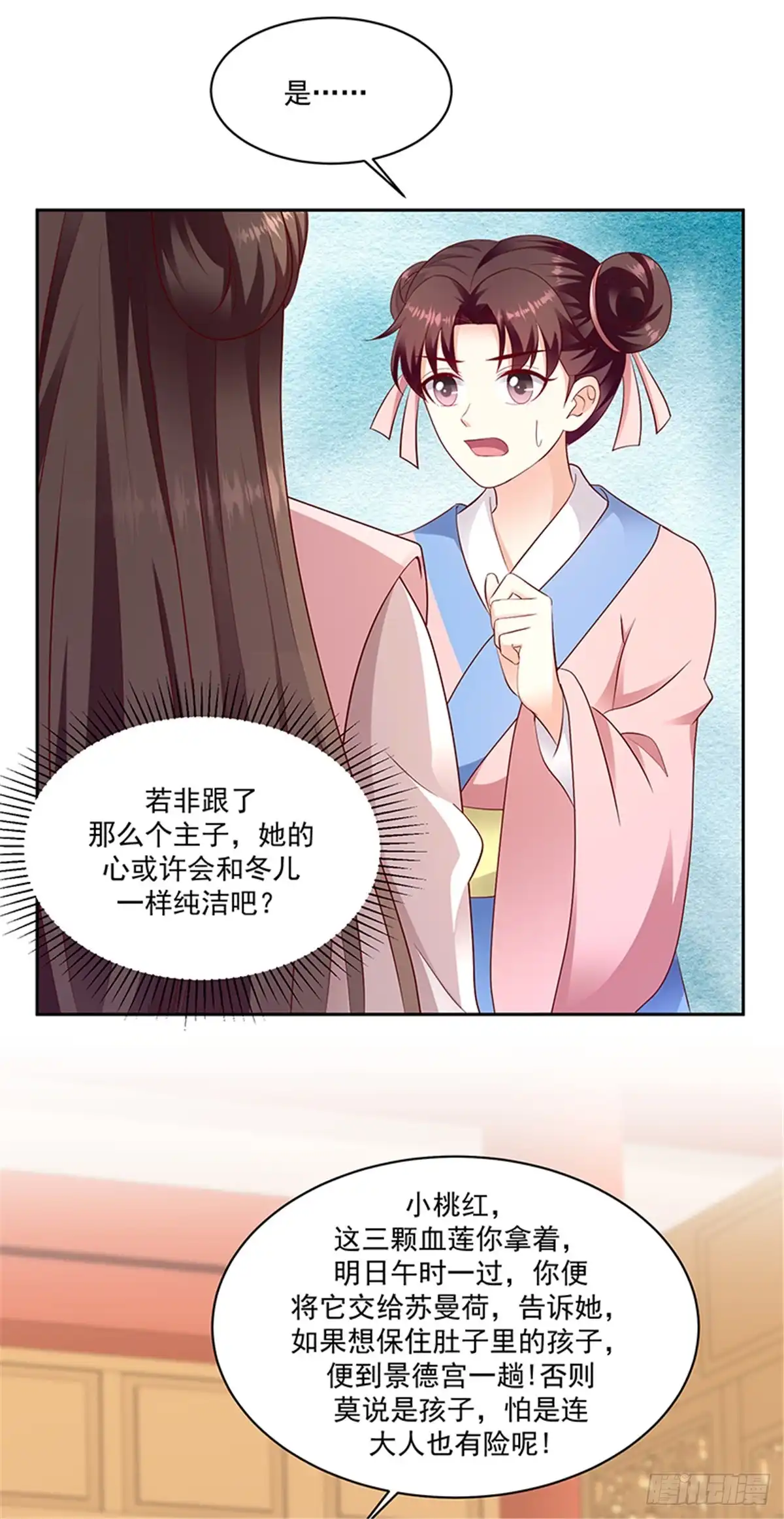 《蛇蝎不好惹：弃后也妖娆》第一百三十一话下 带毒的莲子 第12页