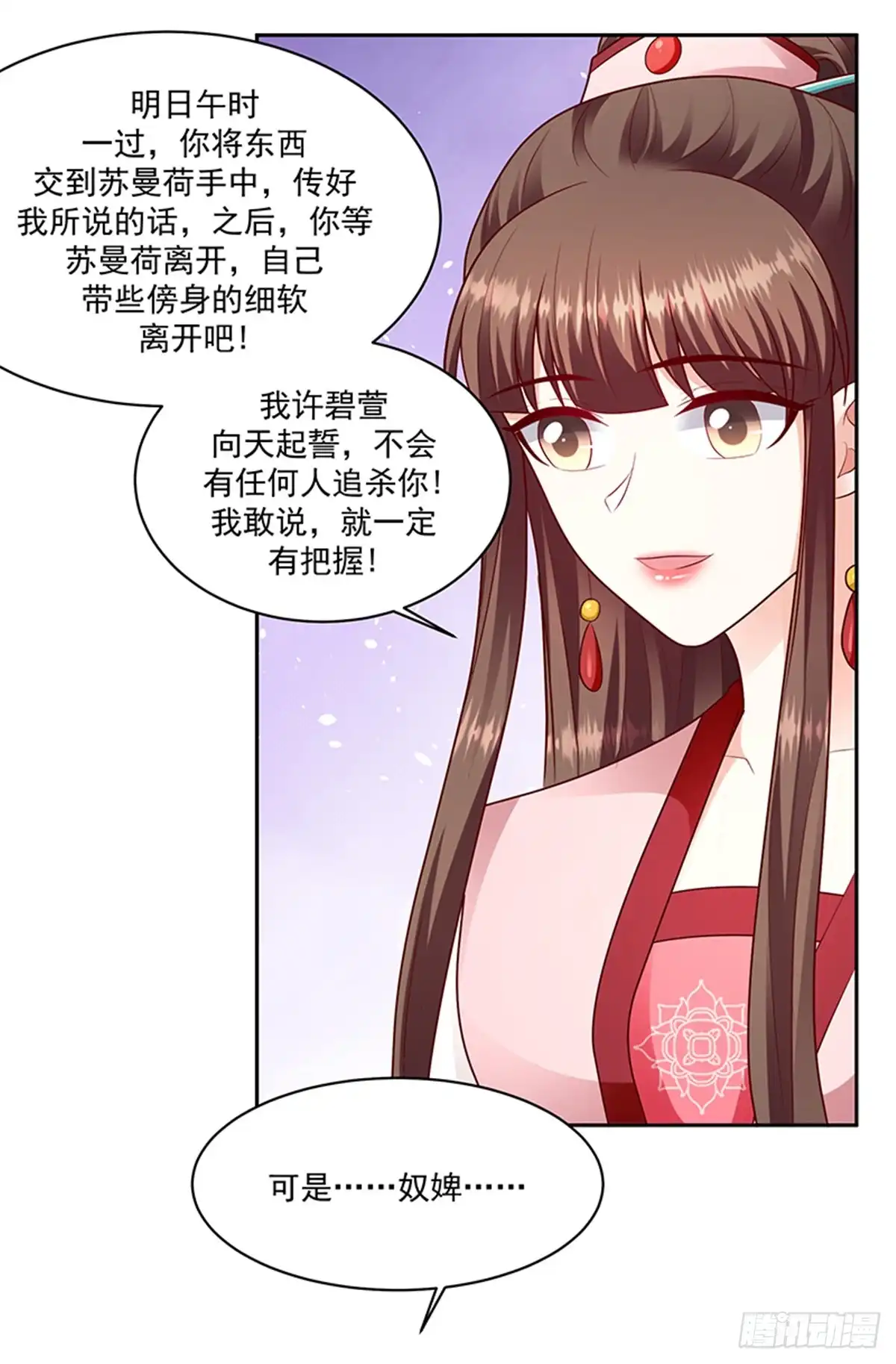 《蛇蝎不好惹：弃后也妖娆》第一百三十一话下 带毒的莲子 第17页