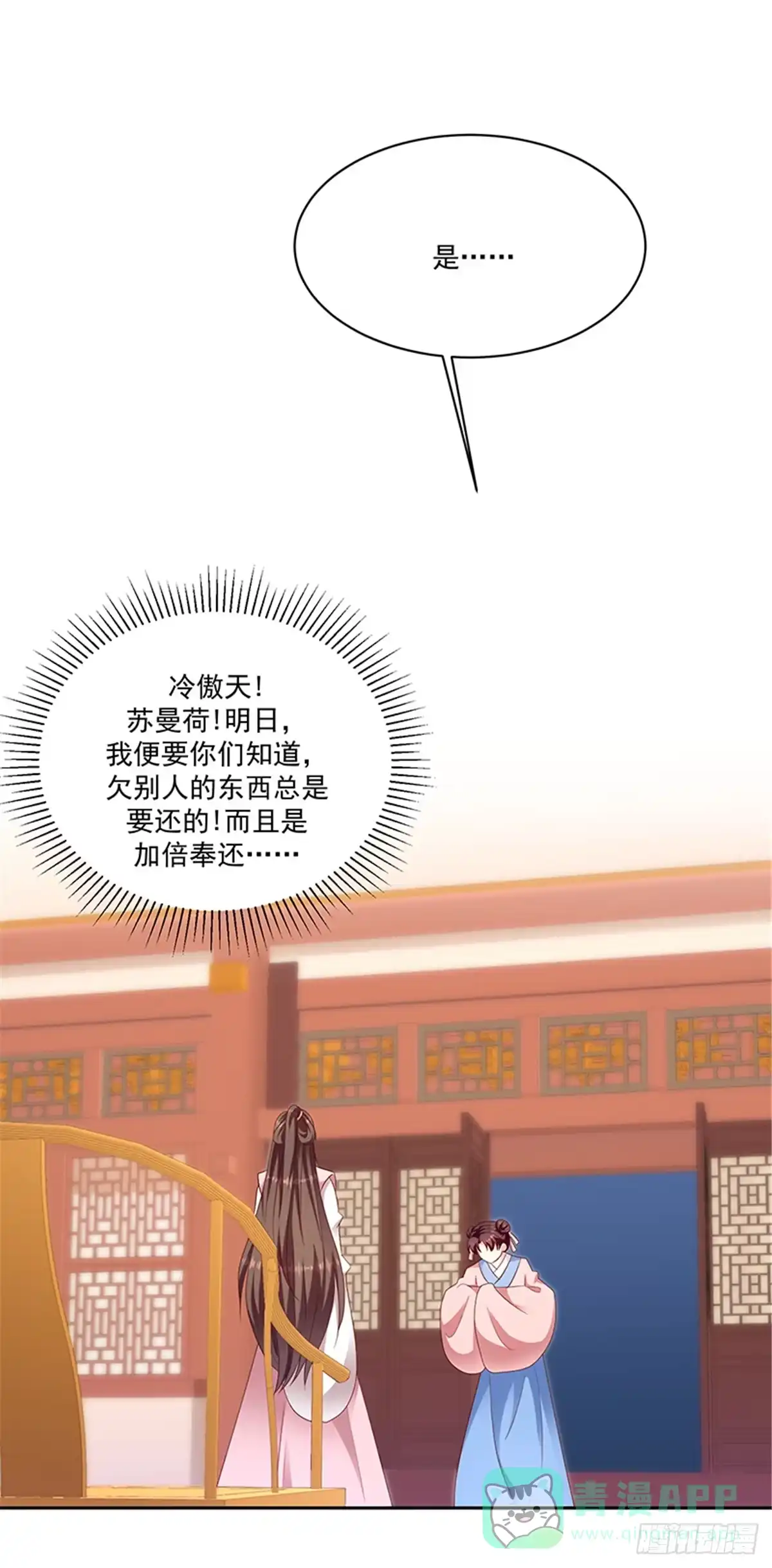 《蛇蝎不好惹：弃后也妖娆》第一百三十一话下 带毒的莲子 第6页