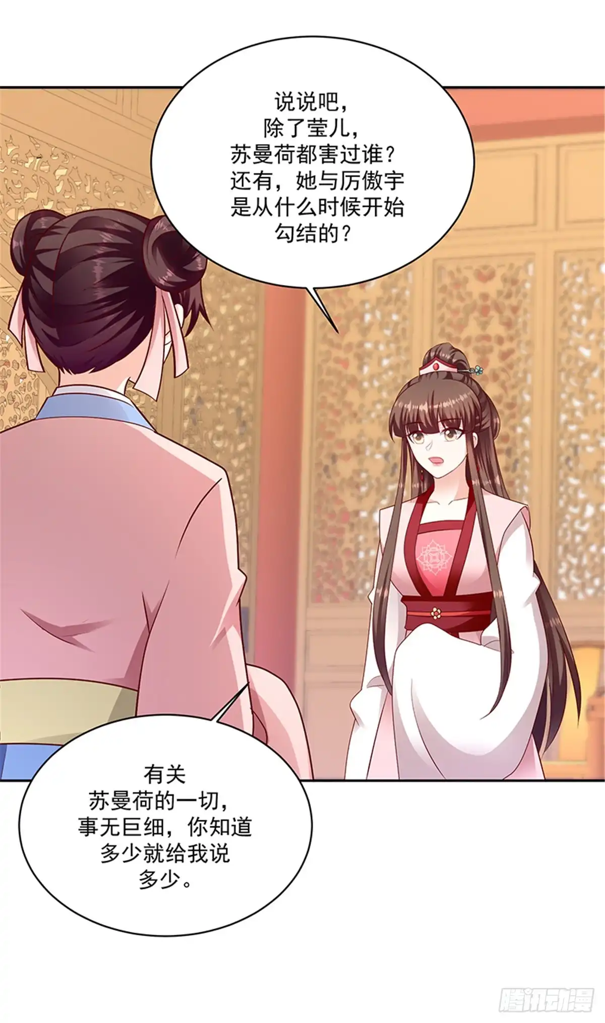 《蛇蝎不好惹：弃后也妖娆》第一百三十一话下 带毒的莲子 第5页