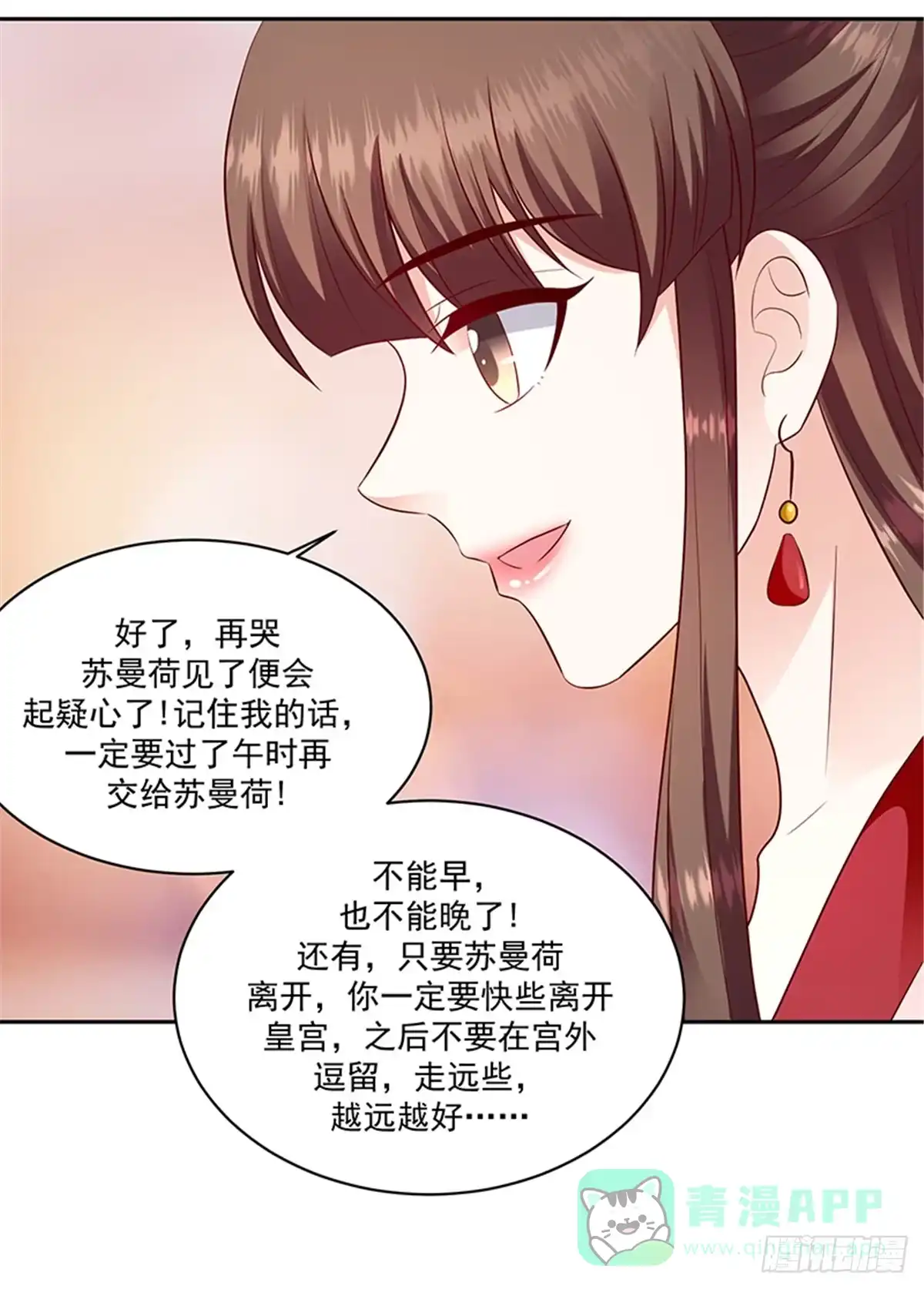 《蛇蝎不好惹：弃后也妖娆》第一百三十一话下 带毒的莲子 第21页