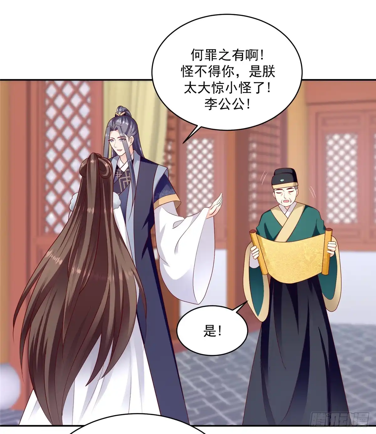 《蛇蝎不好惹：弃后也妖娆》第一百三十二话上 一定报仇雪恨 第18页