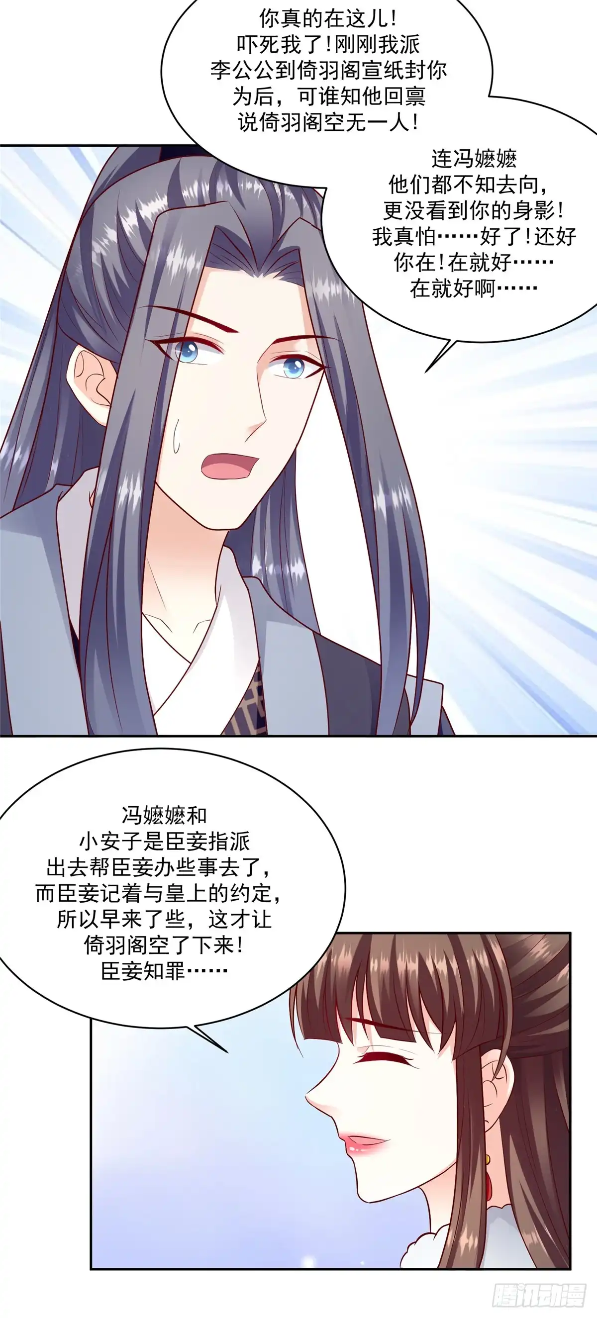 《蛇蝎不好惹：弃后也妖娆》第一百三十二话上 一定报仇雪恨 第17页