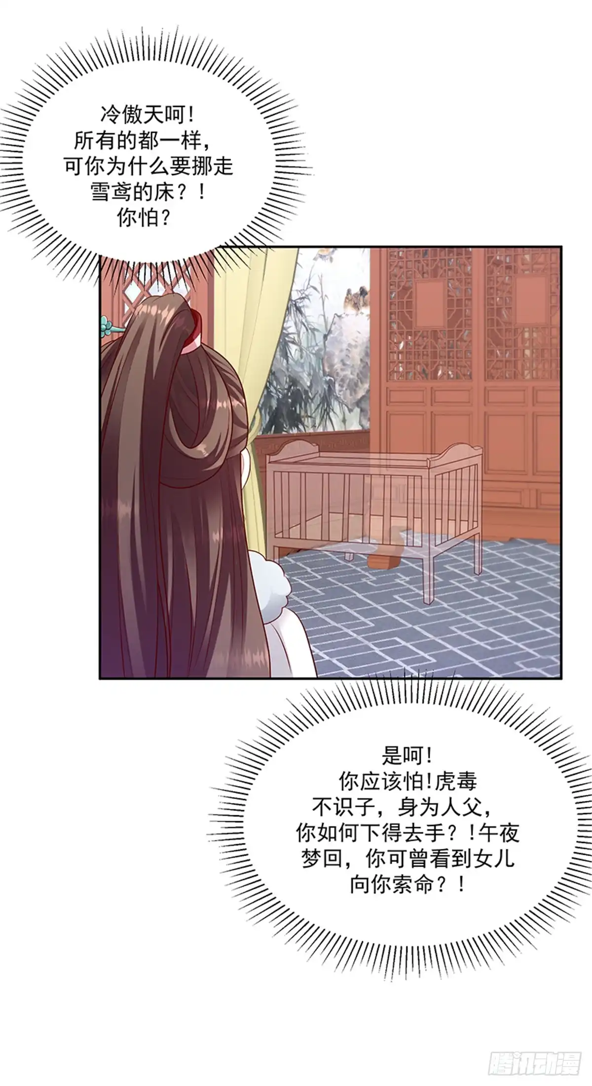 《蛇蝎不好惹：弃后也妖娆》第一百三十二话上 一定报仇雪恨 第13页