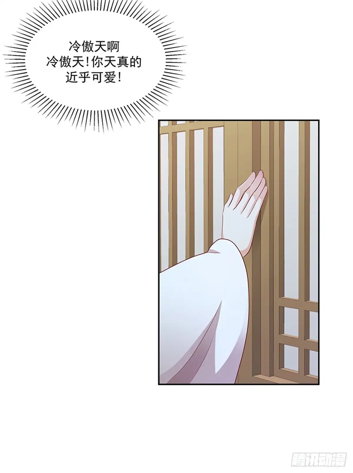 《蛇蝎不好惹：弃后也妖娆》第一百三十二话上 一定报仇雪恨 第9页