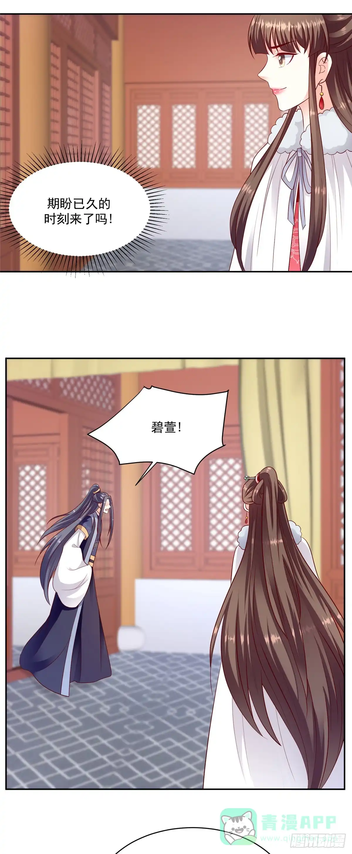 《蛇蝎不好惹：弃后也妖娆》第一百三十二话上 一定报仇雪恨 第16页