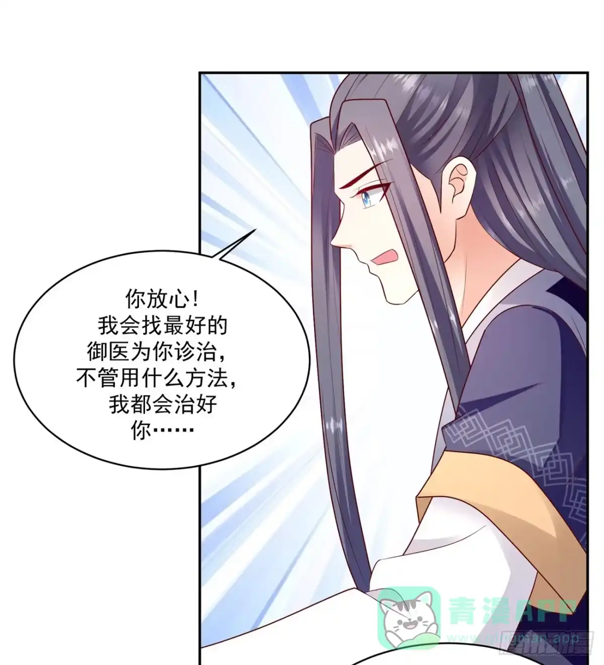 《蛇蝎不好惹：弃后也妖娆》第一百三十二话下 良心不安 第6页