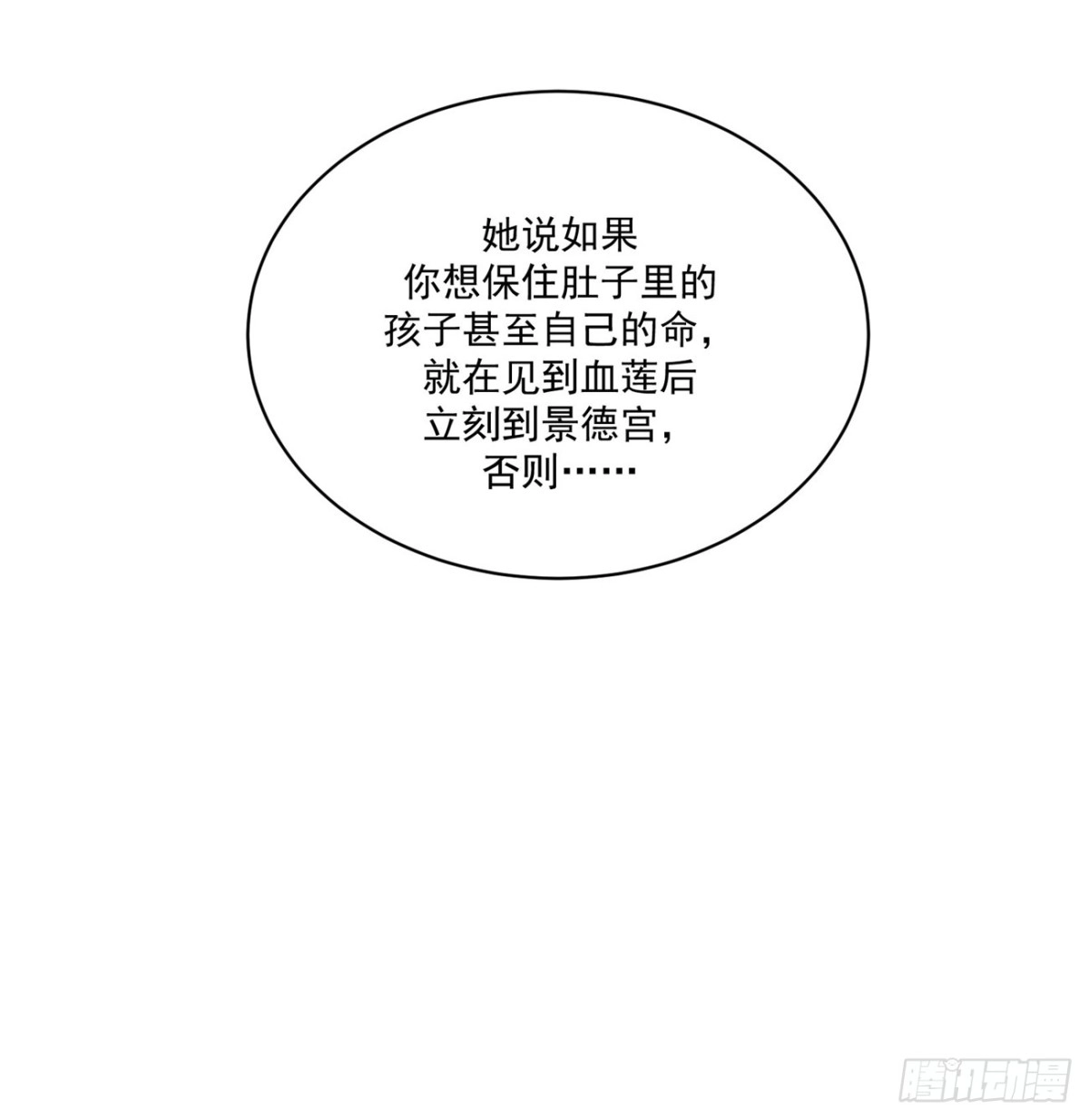 《蛇蝎不好惹：弃后也妖娆》第一百三十二话下 良心不安 第24页