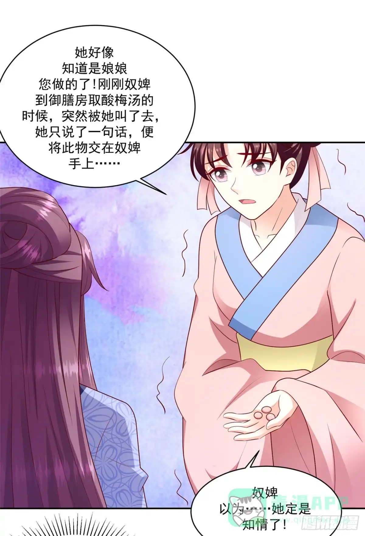 《蛇蝎不好惹：弃后也妖娆》第一百三十二话下 良心不安 第21页