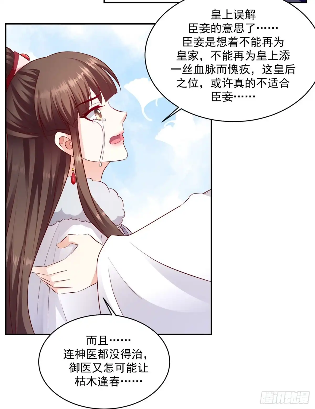 《蛇蝎不好惹：弃后也妖娆》第一百三十二话下 良心不安 第7页
