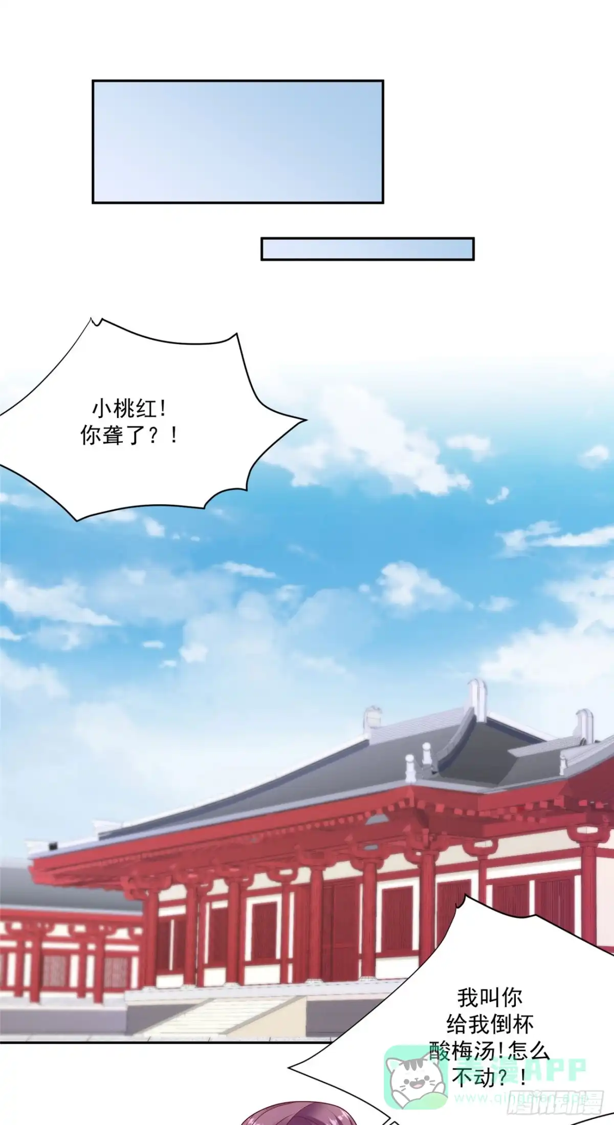 《蛇蝎不好惹：弃后也妖娆》第一百三十二话下 良心不安 第11页