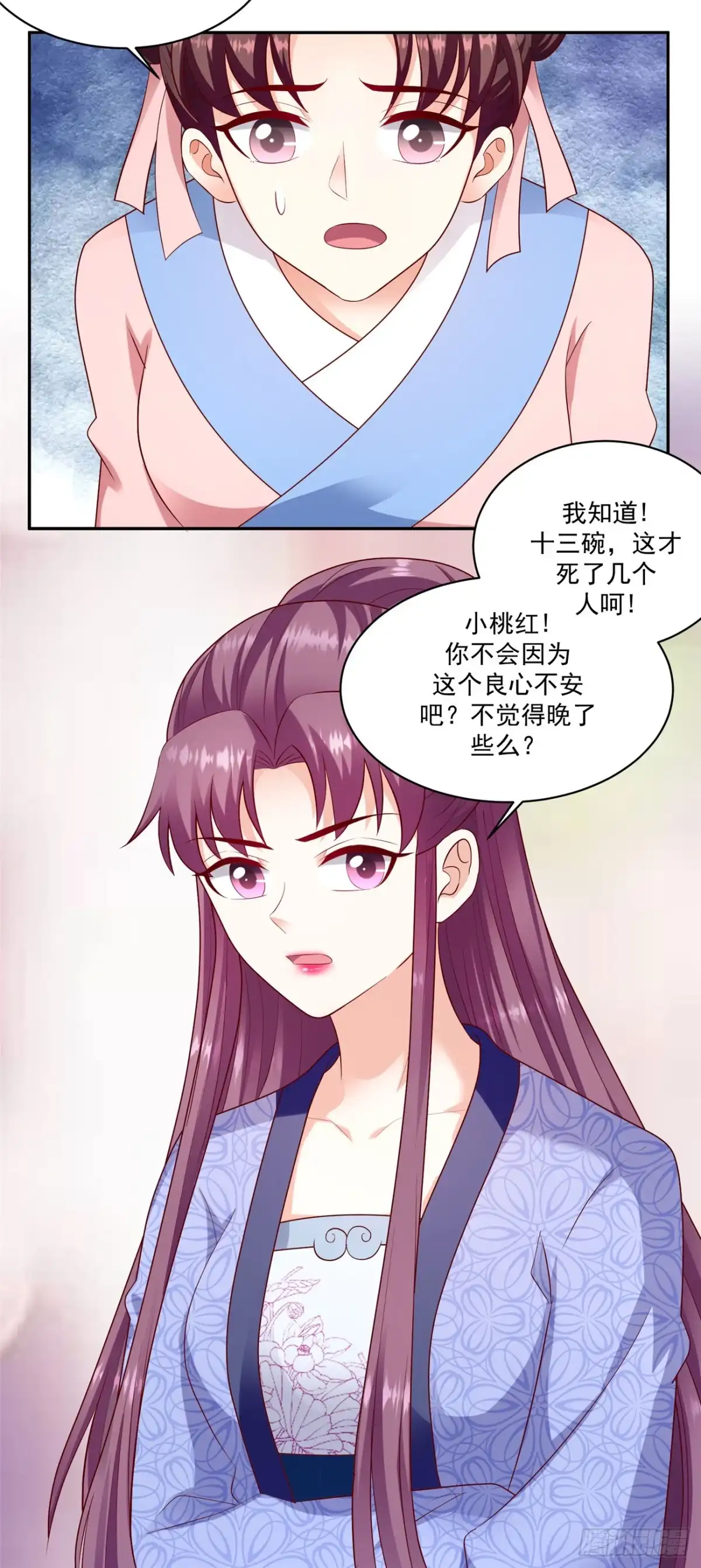 《蛇蝎不好惹：弃后也妖娆》第一百三十二话下 良心不安 第18页