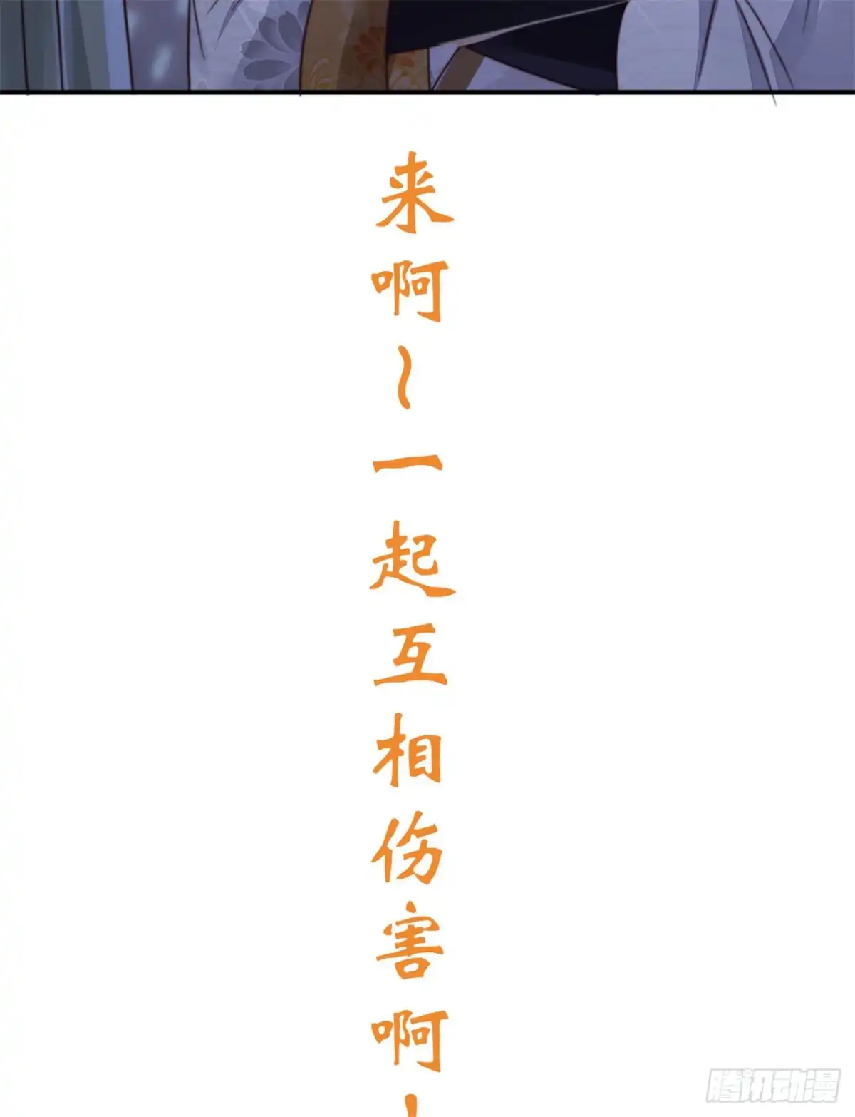 《蛇蝎不好惹：弃后也妖娆》第一百三十三话上 开门见山 第34页