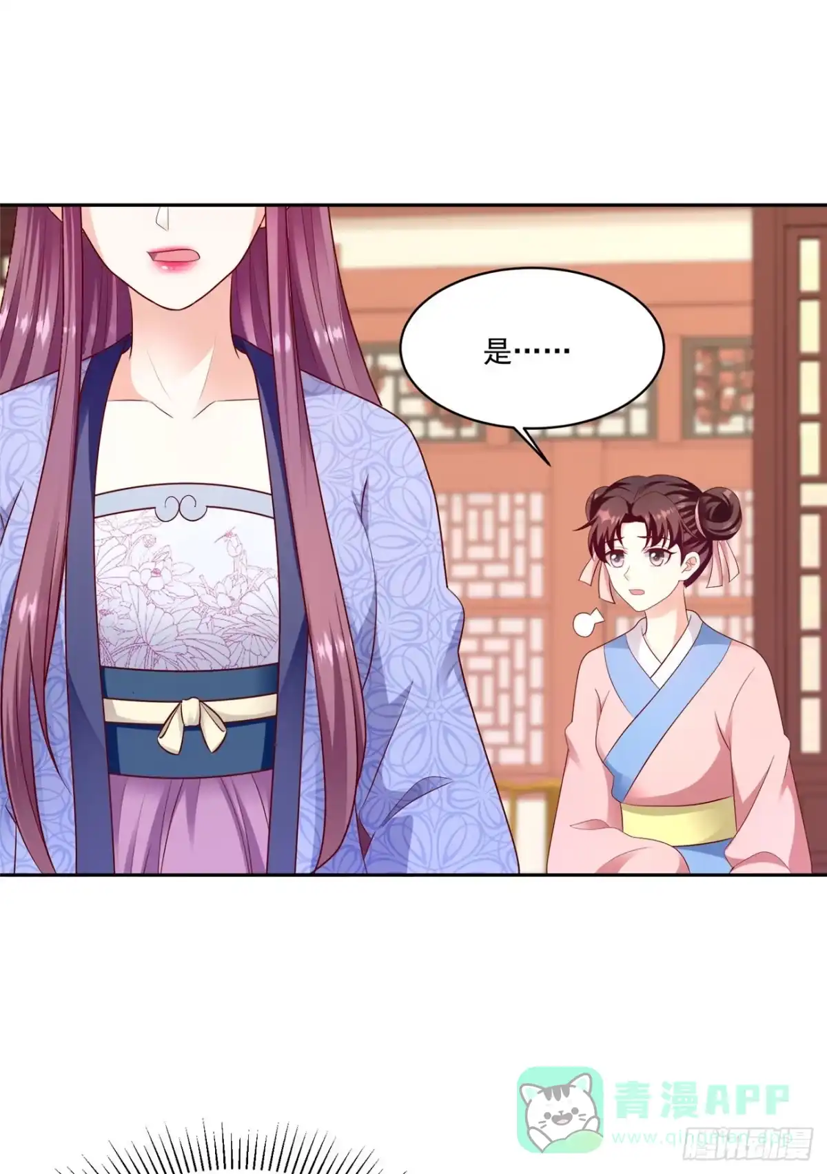 《蛇蝎不好惹：弃后也妖娆》第一百三十三话上 开门见山 第6页