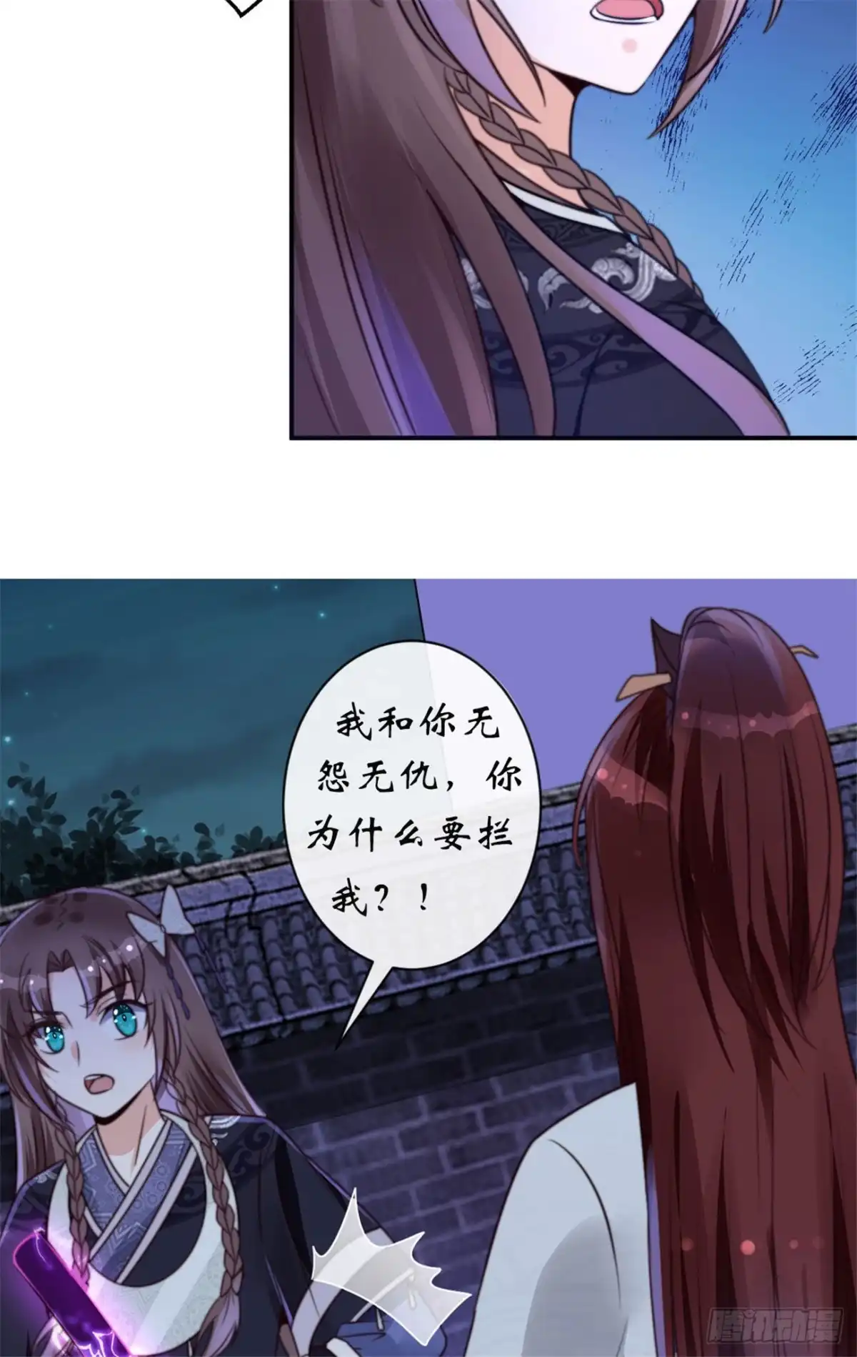 《蛇蝎不好惹：弃后也妖娆》第一百三十三话上 开门见山 第30页