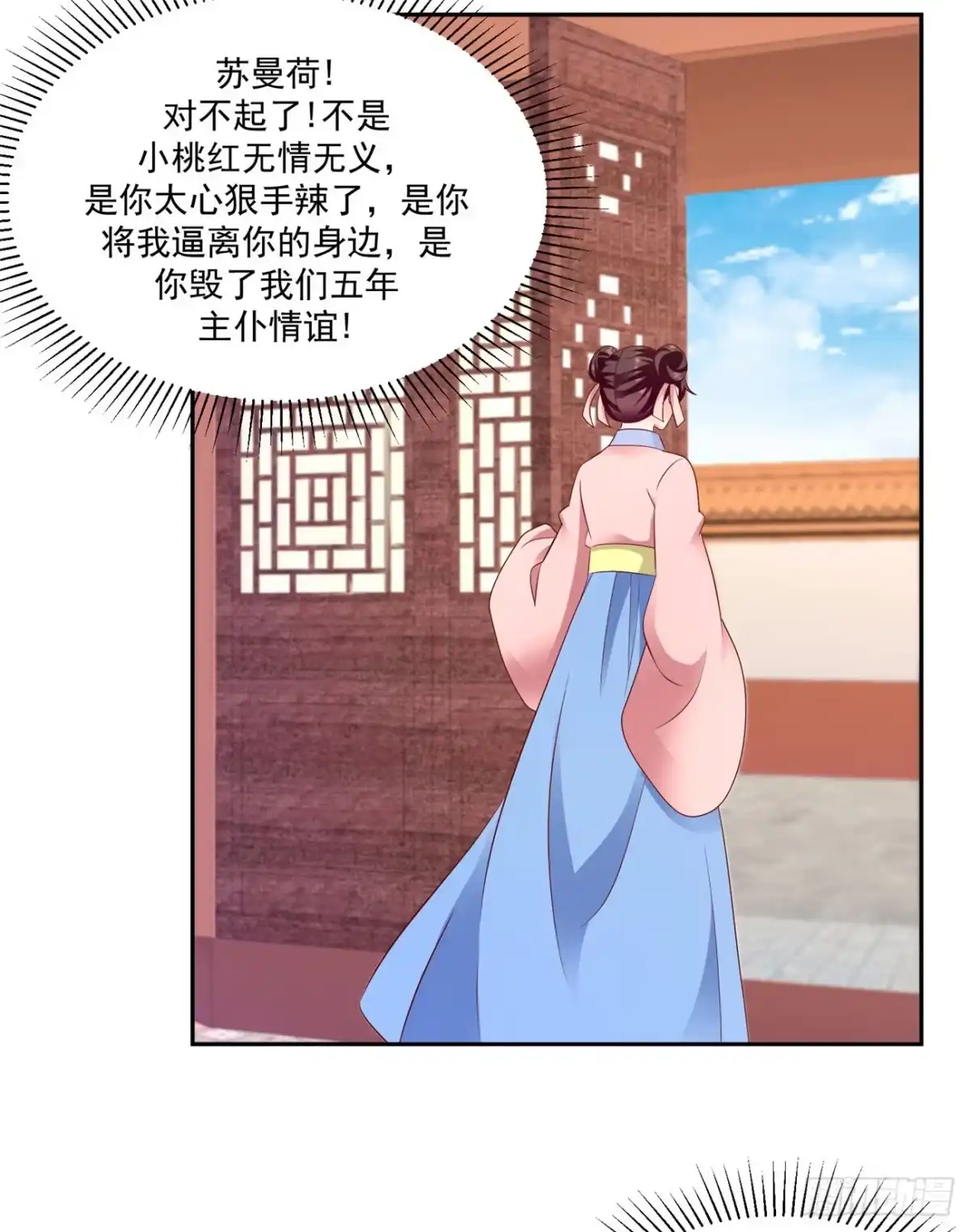 《蛇蝎不好惹：弃后也妖娆》第一百三十三话上 开门见山 第7页