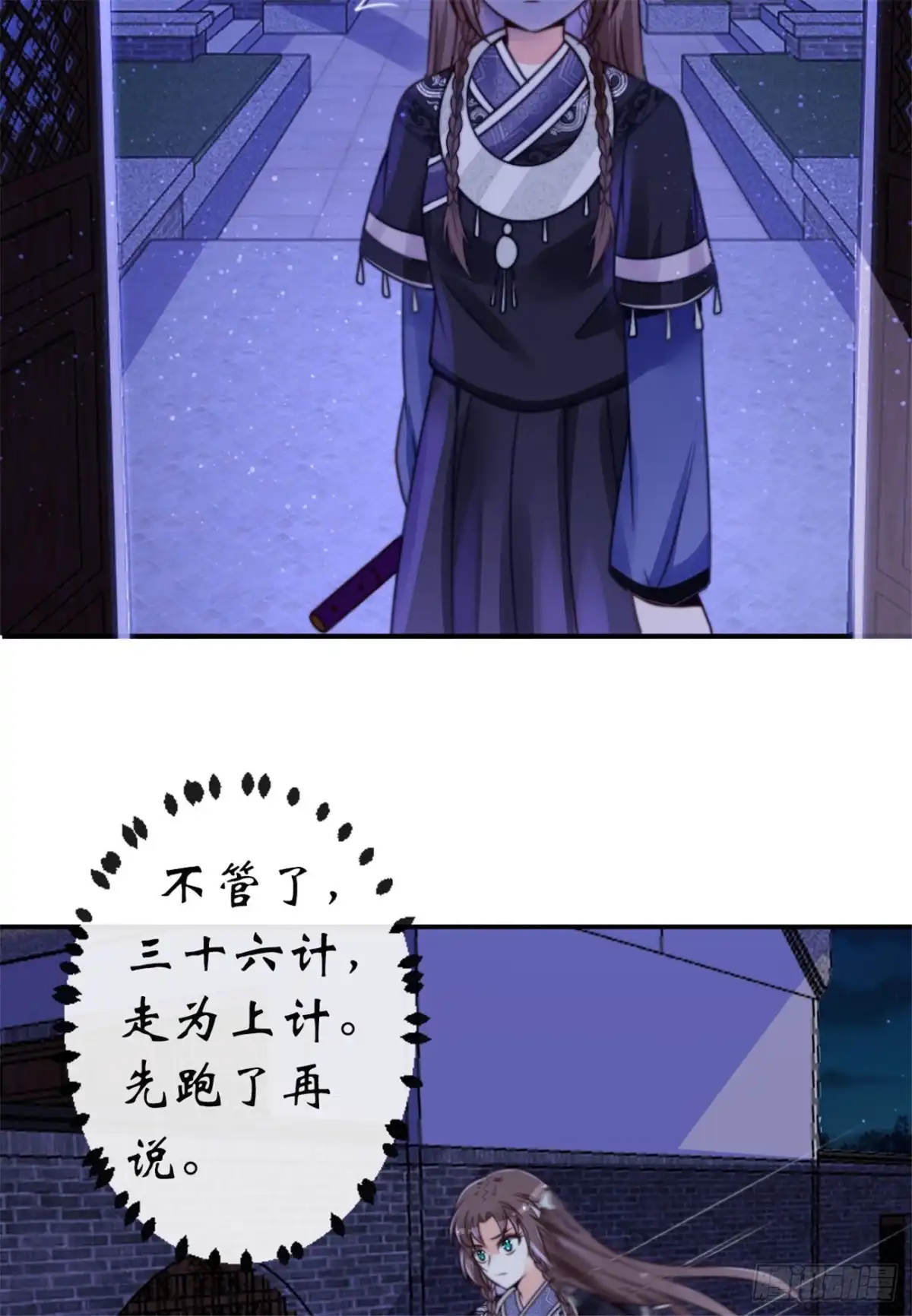 《蛇蝎不好惹：弃后也妖娆》第一百三十三话上 开门见山 第28页