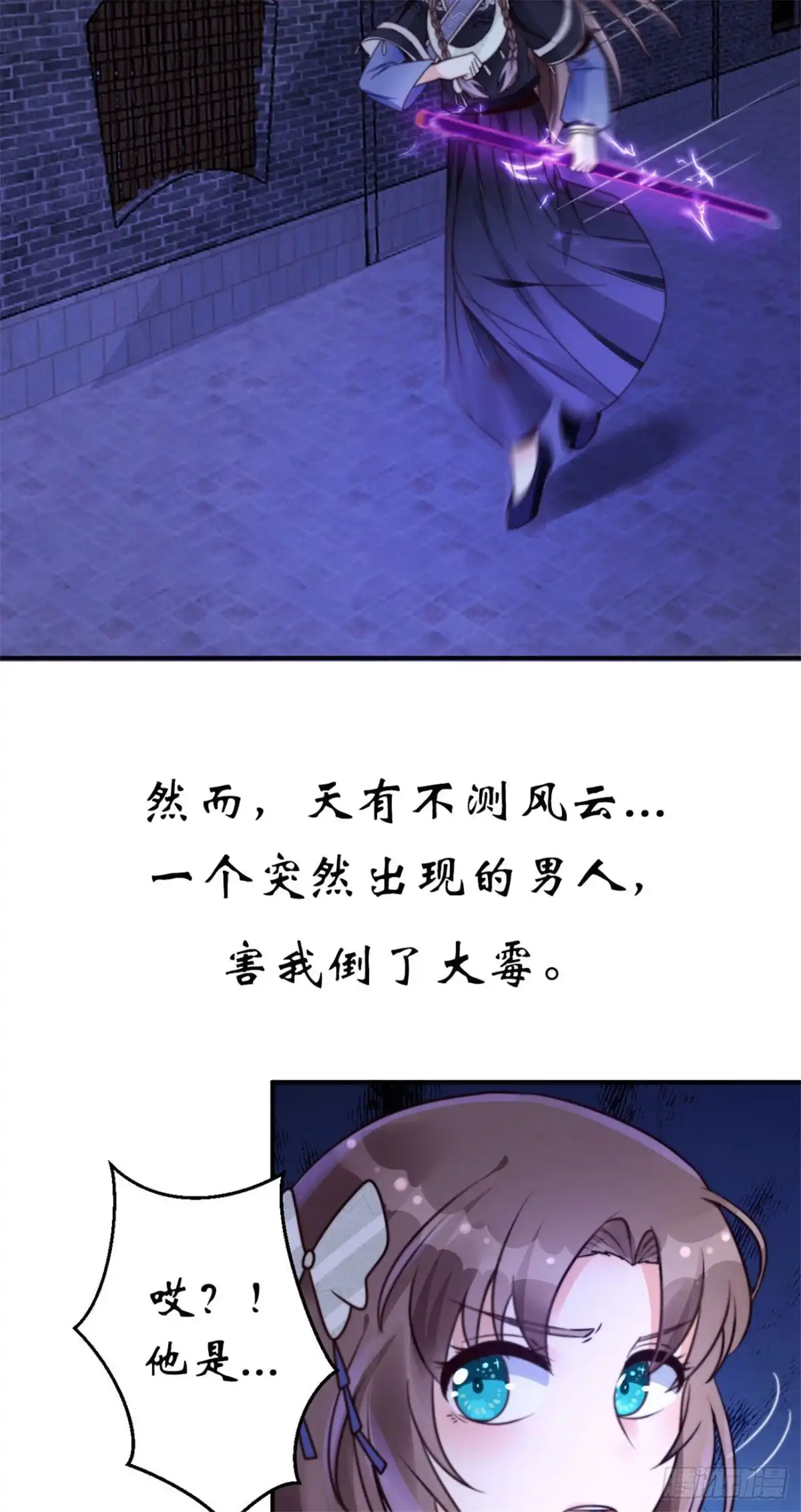 《蛇蝎不好惹：弃后也妖娆》第一百三十三话上 开门见山 第29页