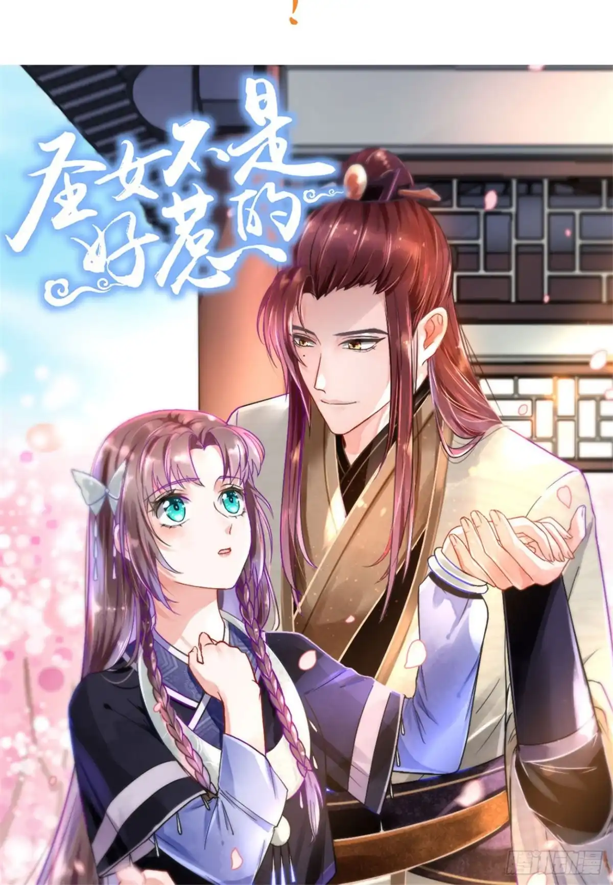 《蛇蝎不好惹：弃后也妖娆》第一百三十三话上 开门见山 第35页
