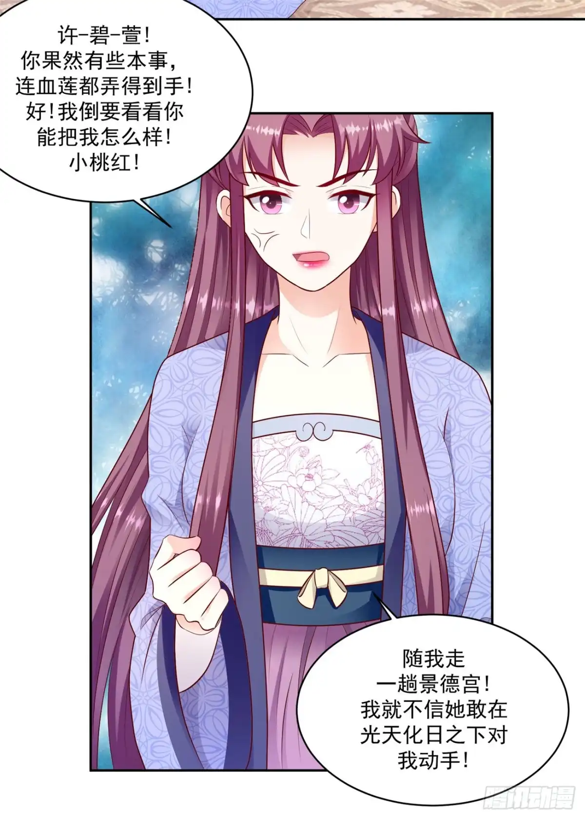《蛇蝎不好惹：弃后也妖娆》第一百三十三话上 开门见山 第2页