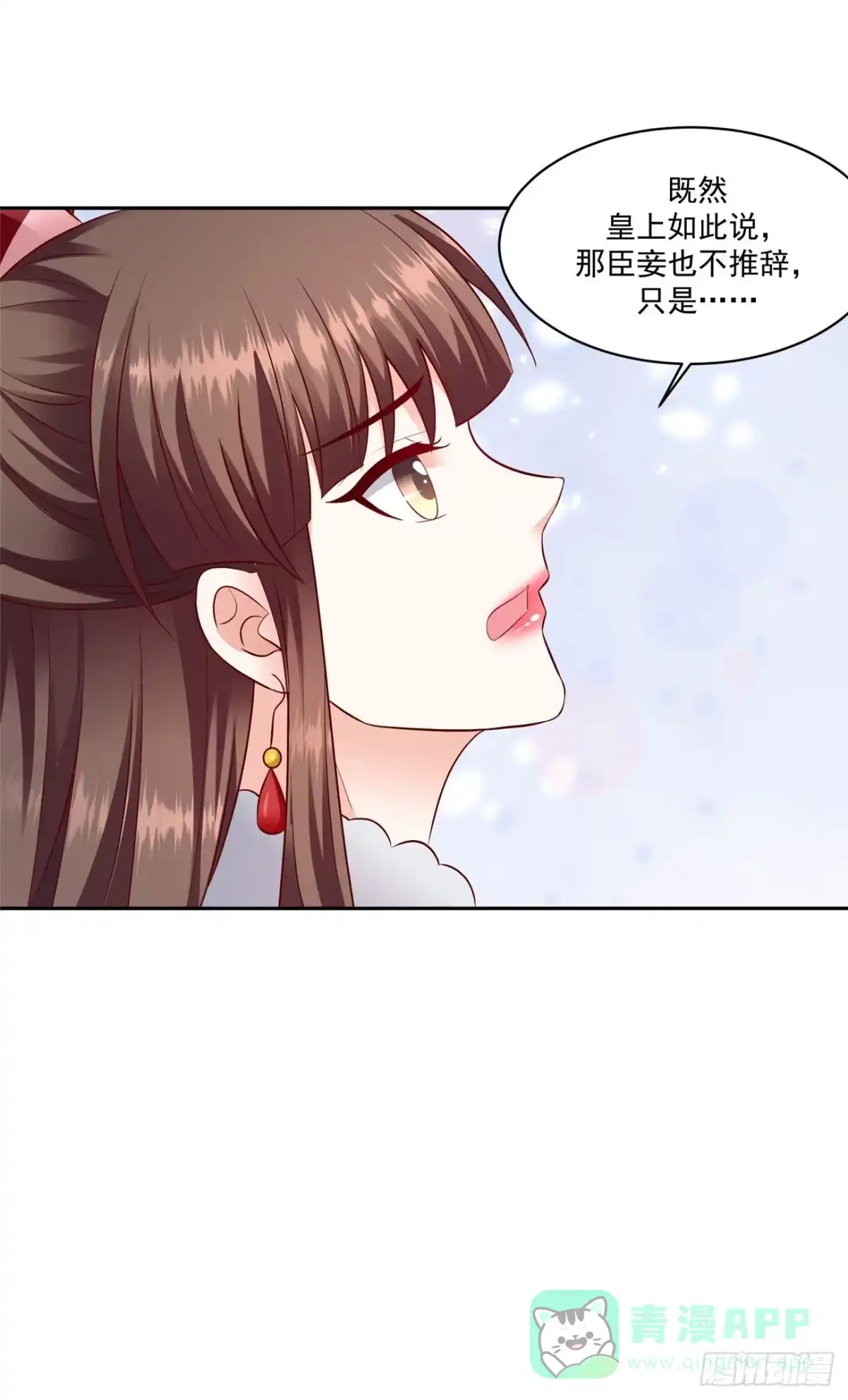 《蛇蝎不好惹：弃后也妖娆》第一百三十三话上 开门见山 第11页
