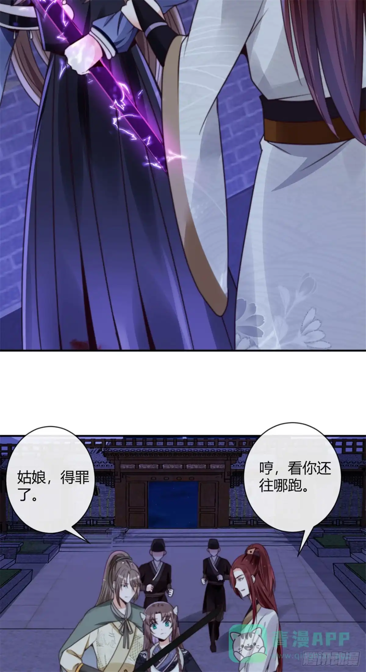 《蛇蝎不好惹：弃后也妖娆》第一百三十三话上 开门见山 第31页
