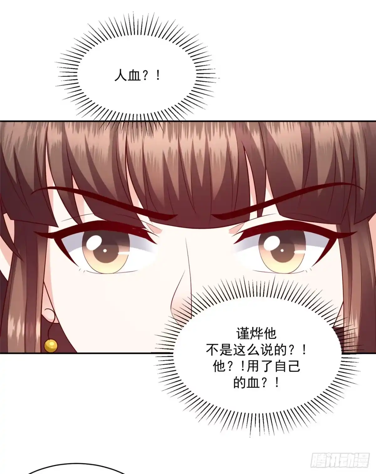 《蛇蝎不好惹：弃后也妖娆》第一百三十三话下 步步为营 第4页