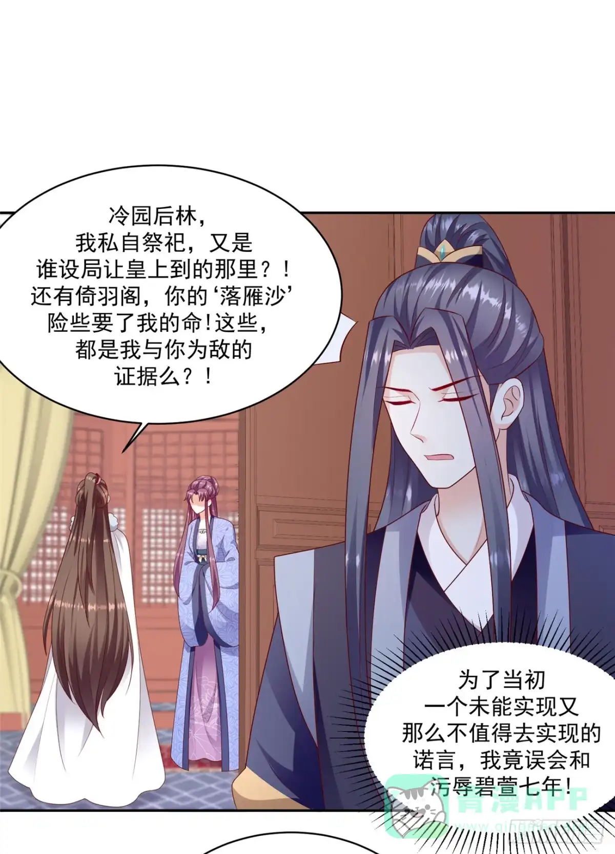 《蛇蝎不好惹：弃后也妖娆》第一百三十三话下 步步为营 第21页