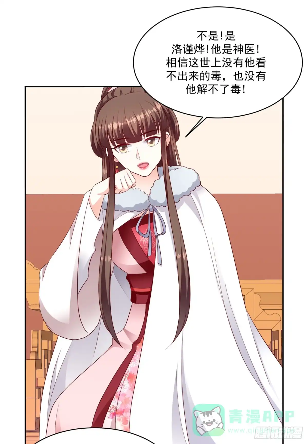 《蛇蝎不好惹：弃后也妖娆》第一百三十三话下 步步为营 第11页