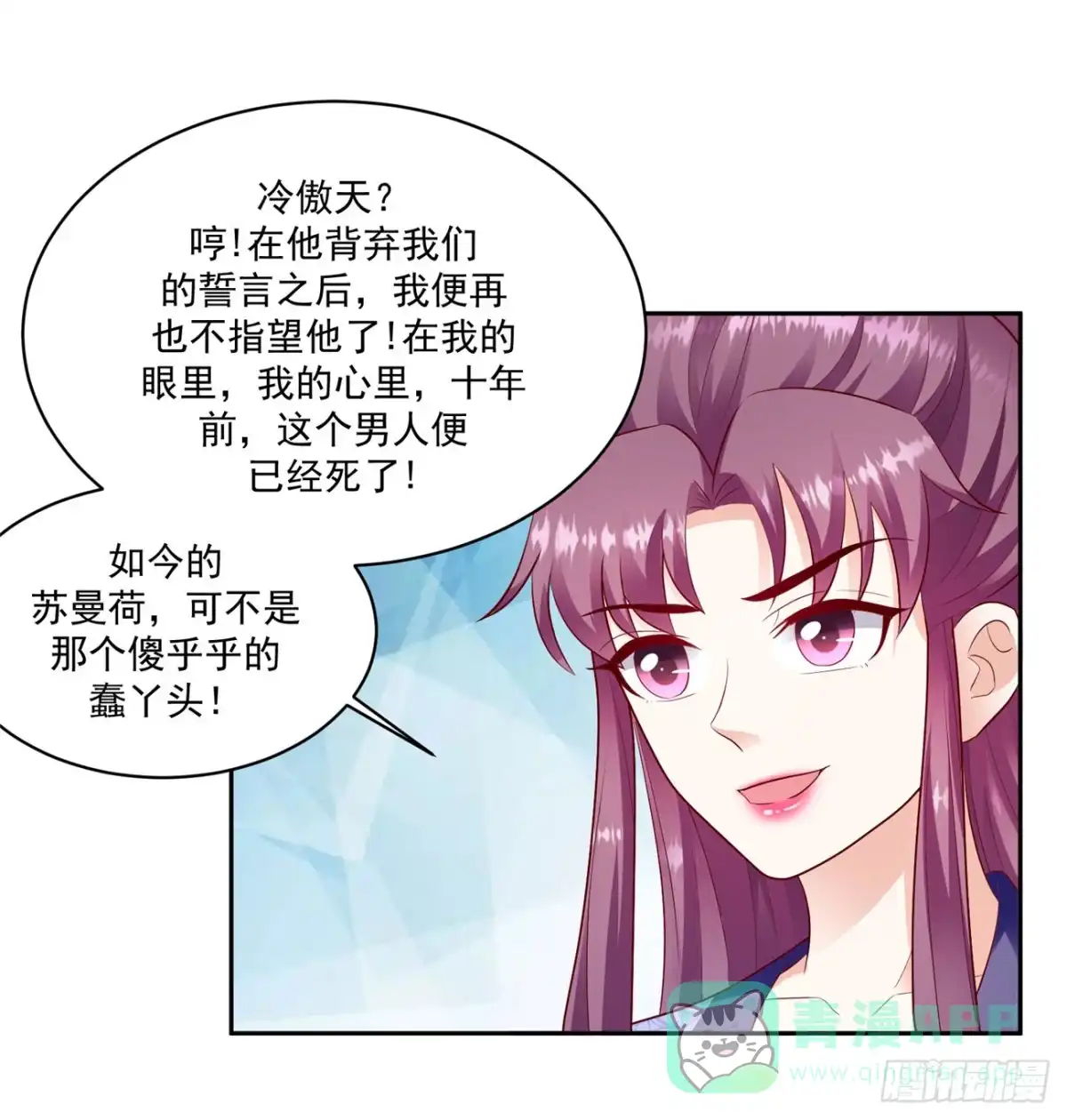 《蛇蝎不好惹：弃后也妖娆》第一百三十三话下 步步为营 第16页
