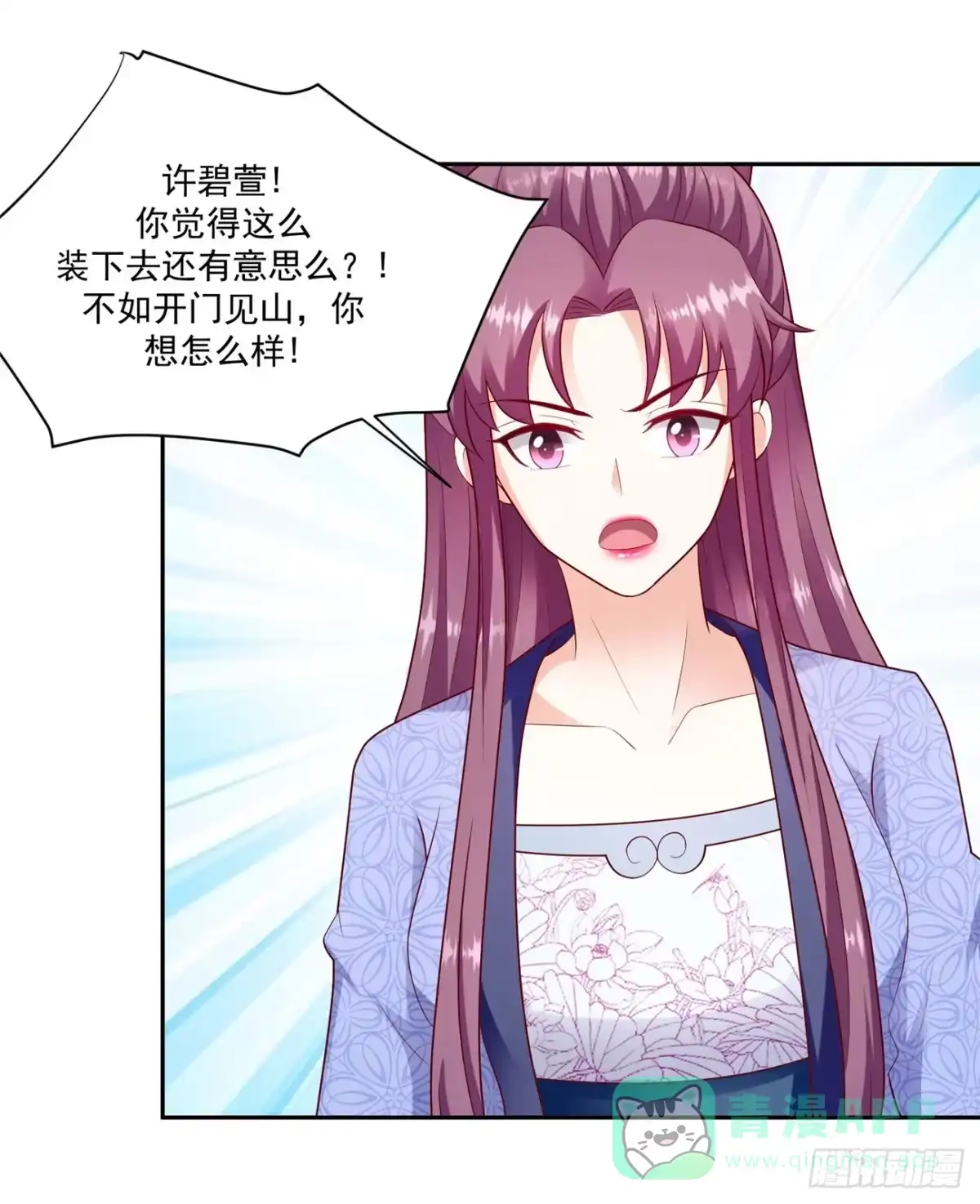 《蛇蝎不好惹：弃后也妖娆》第一百三十三话下 步步为营 第6页