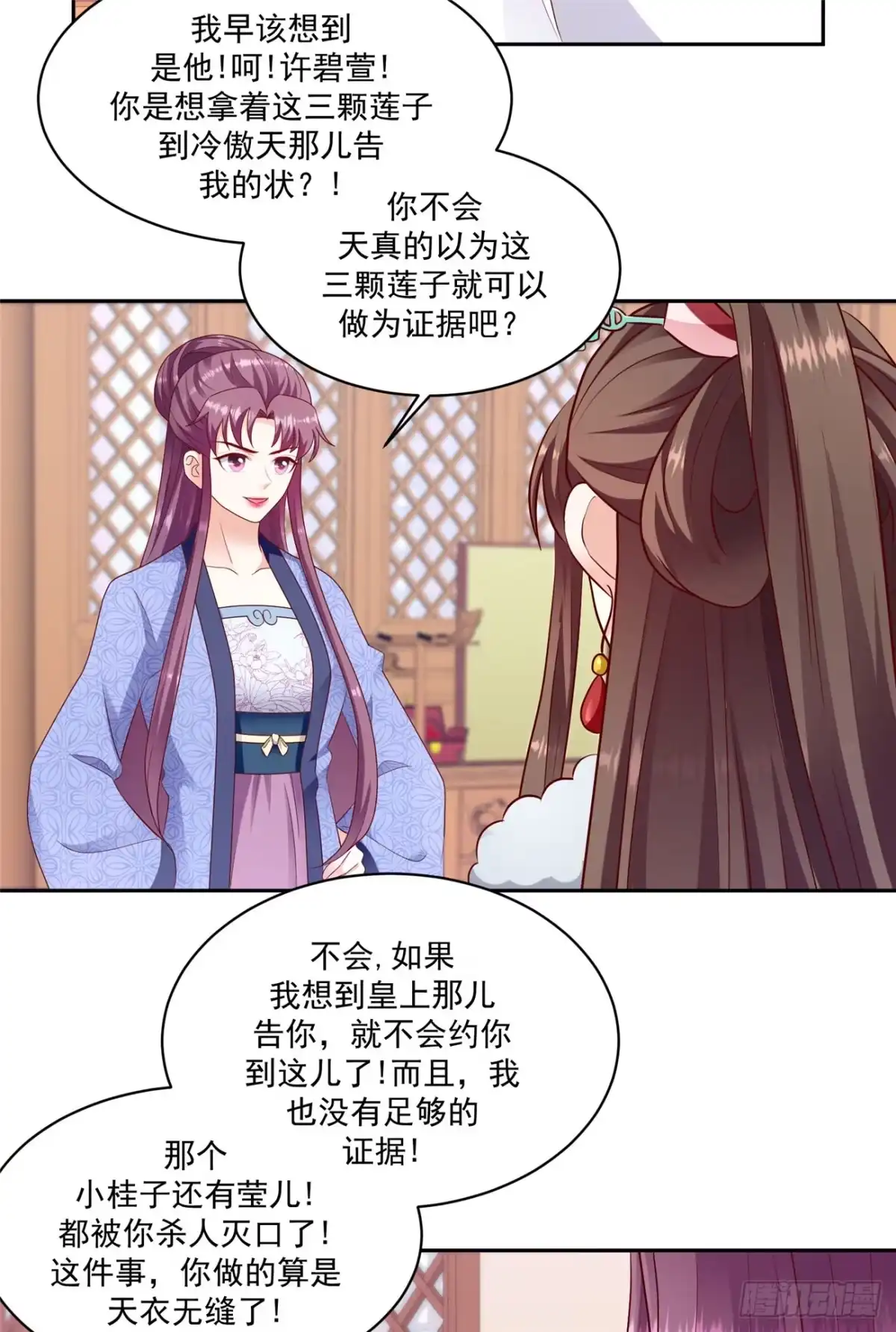 《蛇蝎不好惹：弃后也妖娆》第一百三十三话下 步步为营 第12页