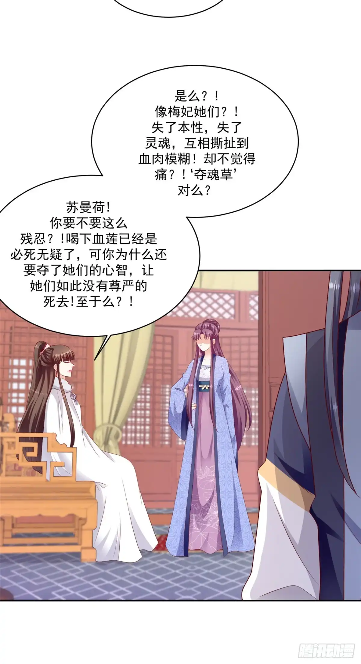 《蛇蝎不好惹：弃后也妖娆》第一百三十三话下 步步为营 第9页