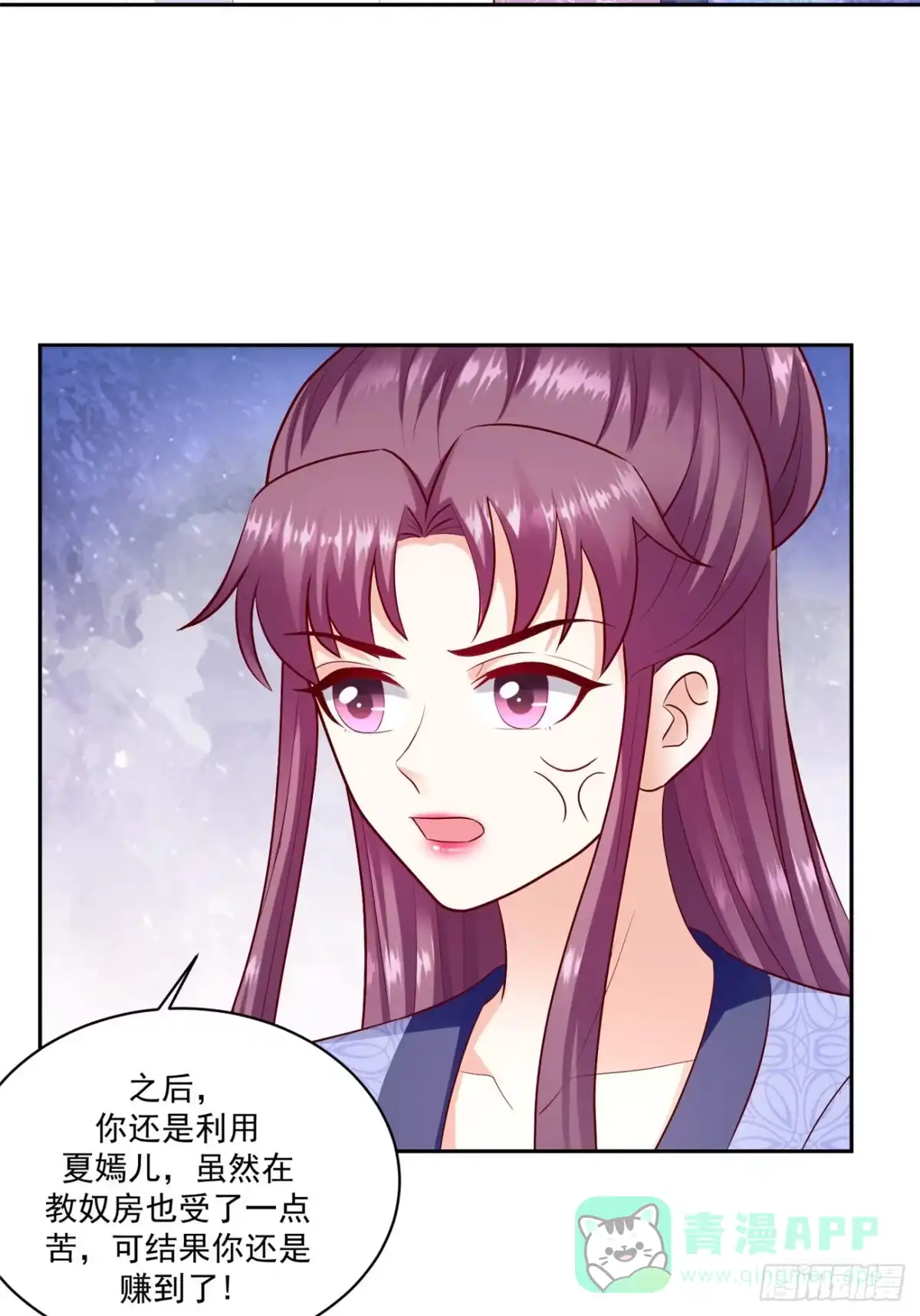 《蛇蝎不好惹：弃后也妖娆》第一百三十三话下 步步为营 第26页