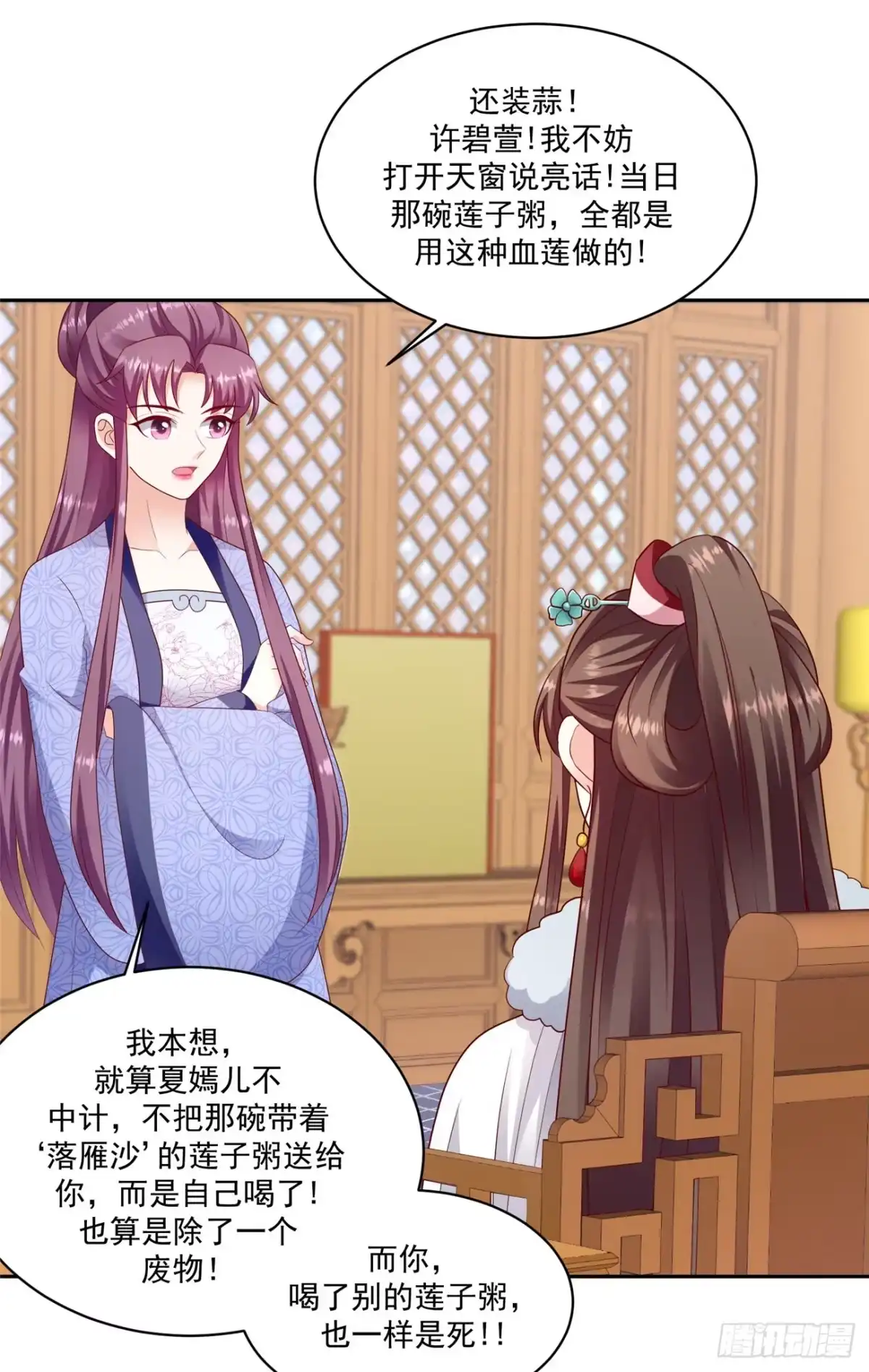 《蛇蝎不好惹：弃后也妖娆》第一百三十三话下 步步为营 第8页