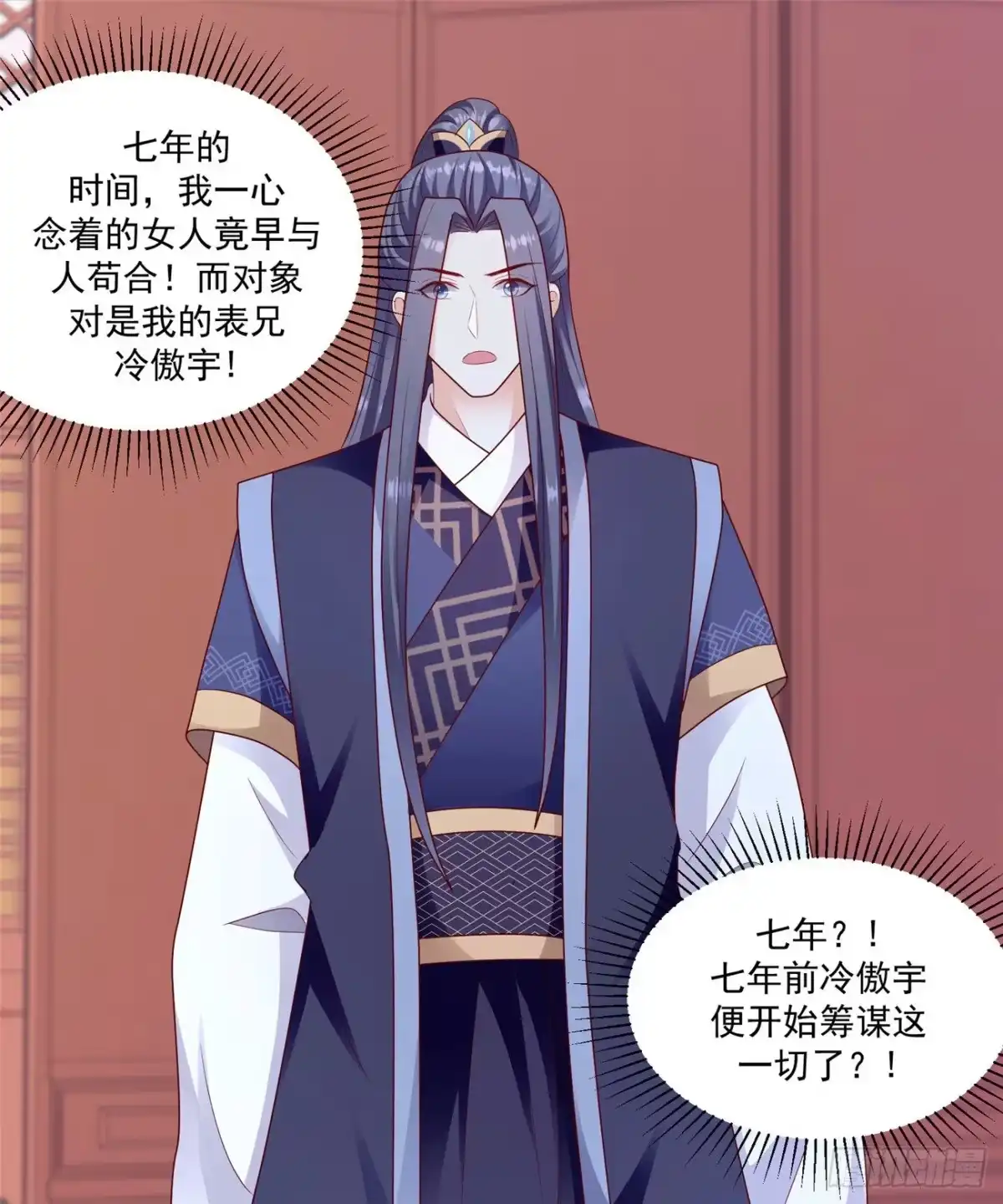 《蛇蝎不好惹：弃后也妖娆》第一百三十四话上 都是他造成的 第9页