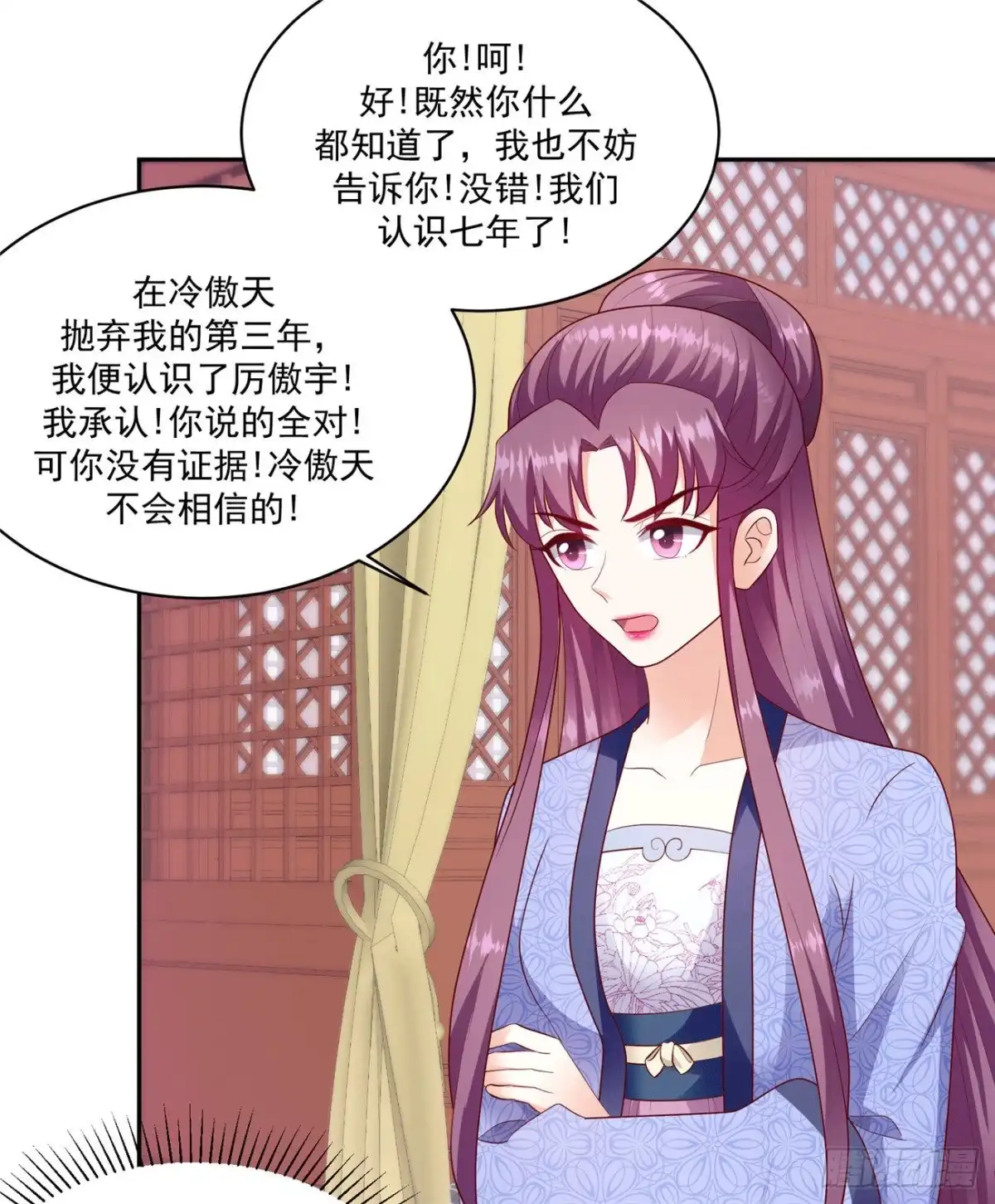 《蛇蝎不好惹：弃后也妖娆》第一百三十四话上 都是他造成的 第7页