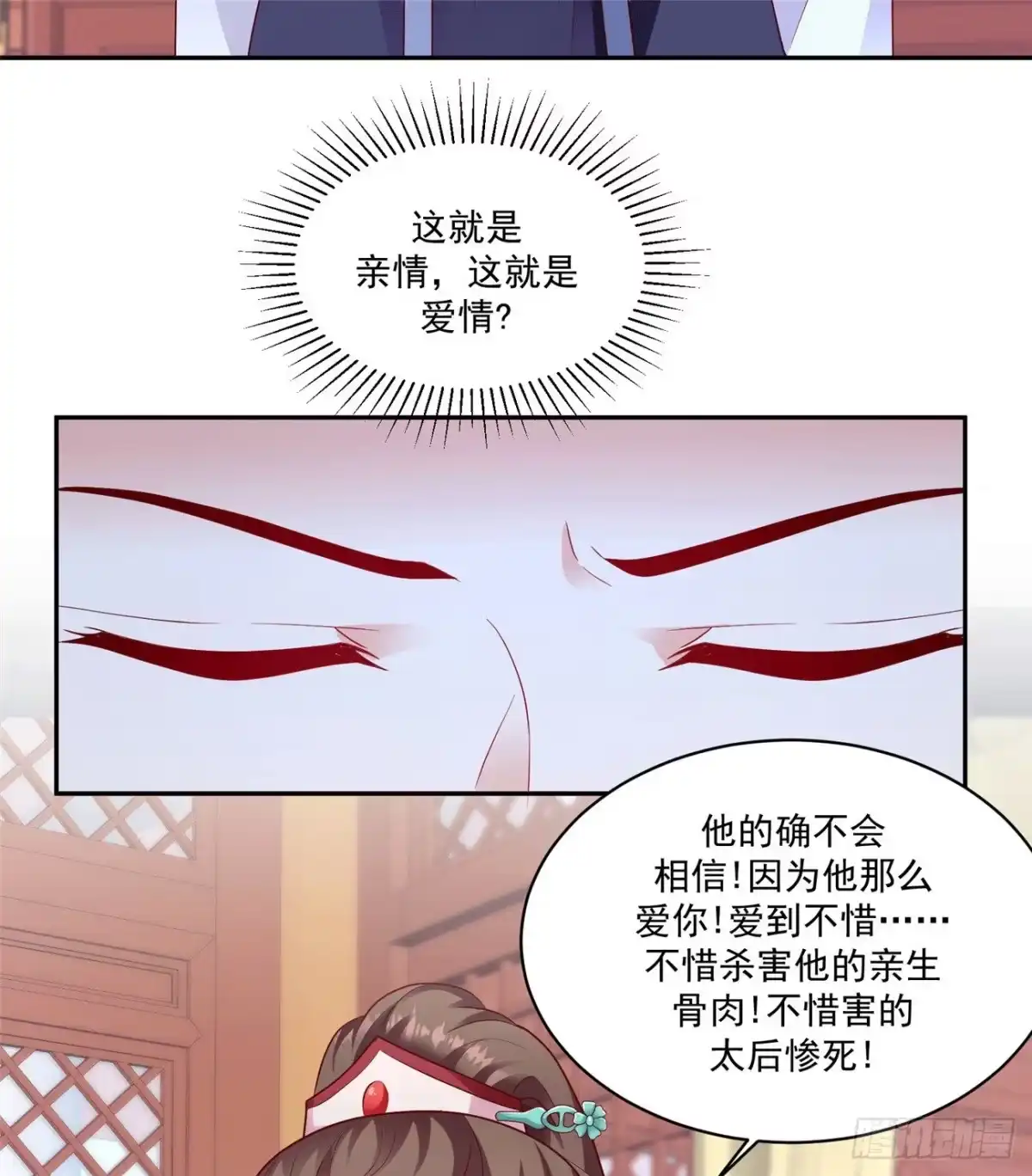 《蛇蝎不好惹：弃后也妖娆》第一百三十四话上 都是他造成的 第10页