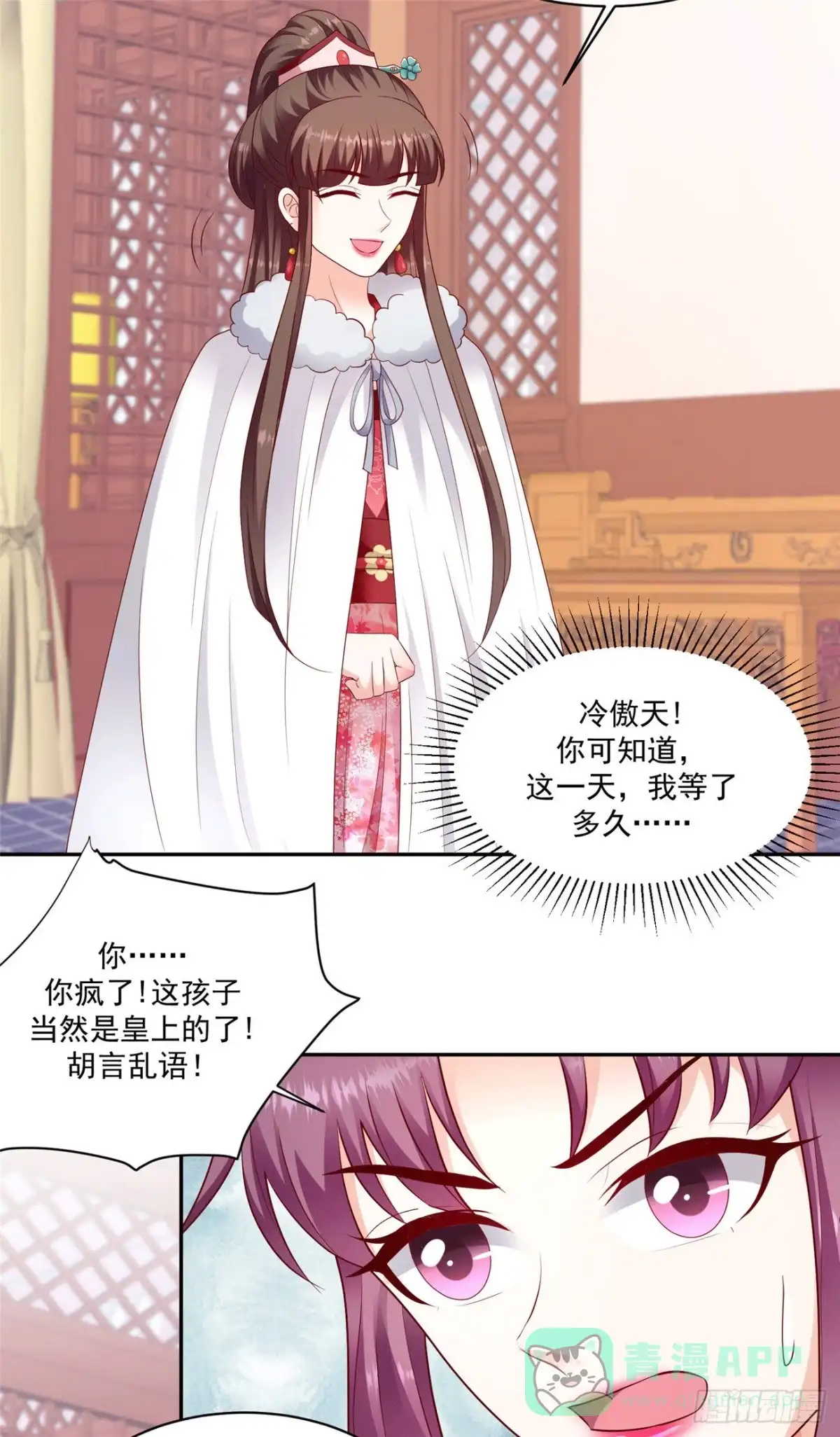 《蛇蝎不好惹：弃后也妖娆》第一百三十四话上 都是他造成的 第21页