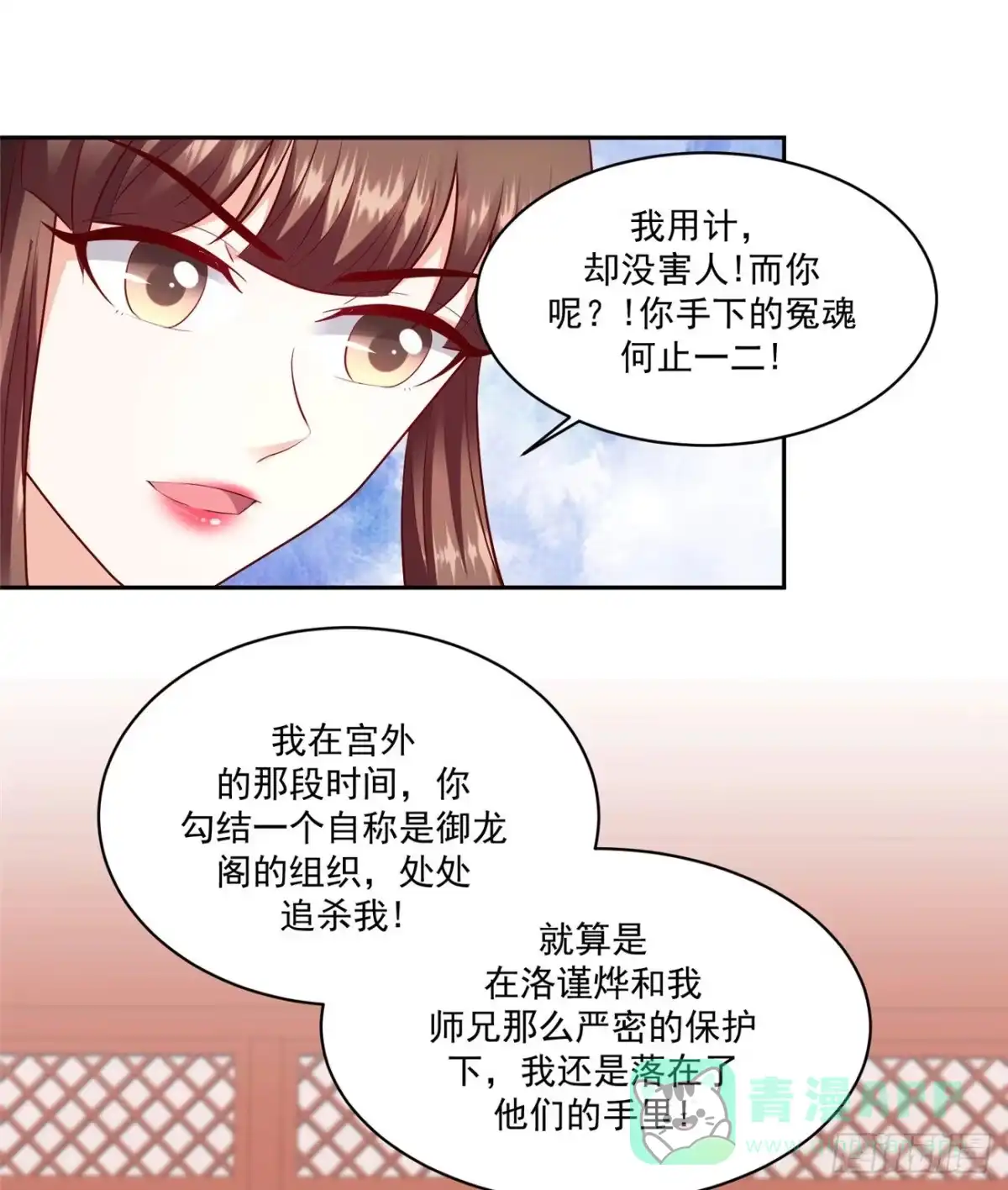 《蛇蝎不好惹：弃后也妖娆》第一百三十四话上 都是他造成的 第1页