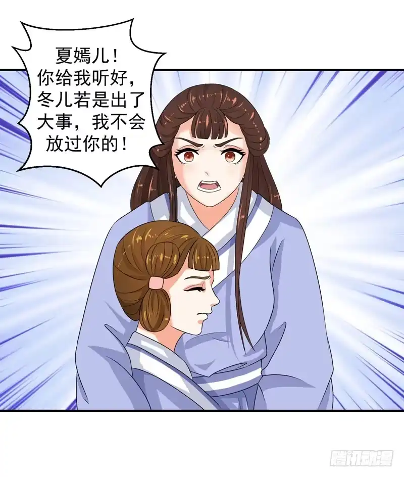 《蛇蝎不好惹：弃后也妖娆》我不会放过你的 第13页