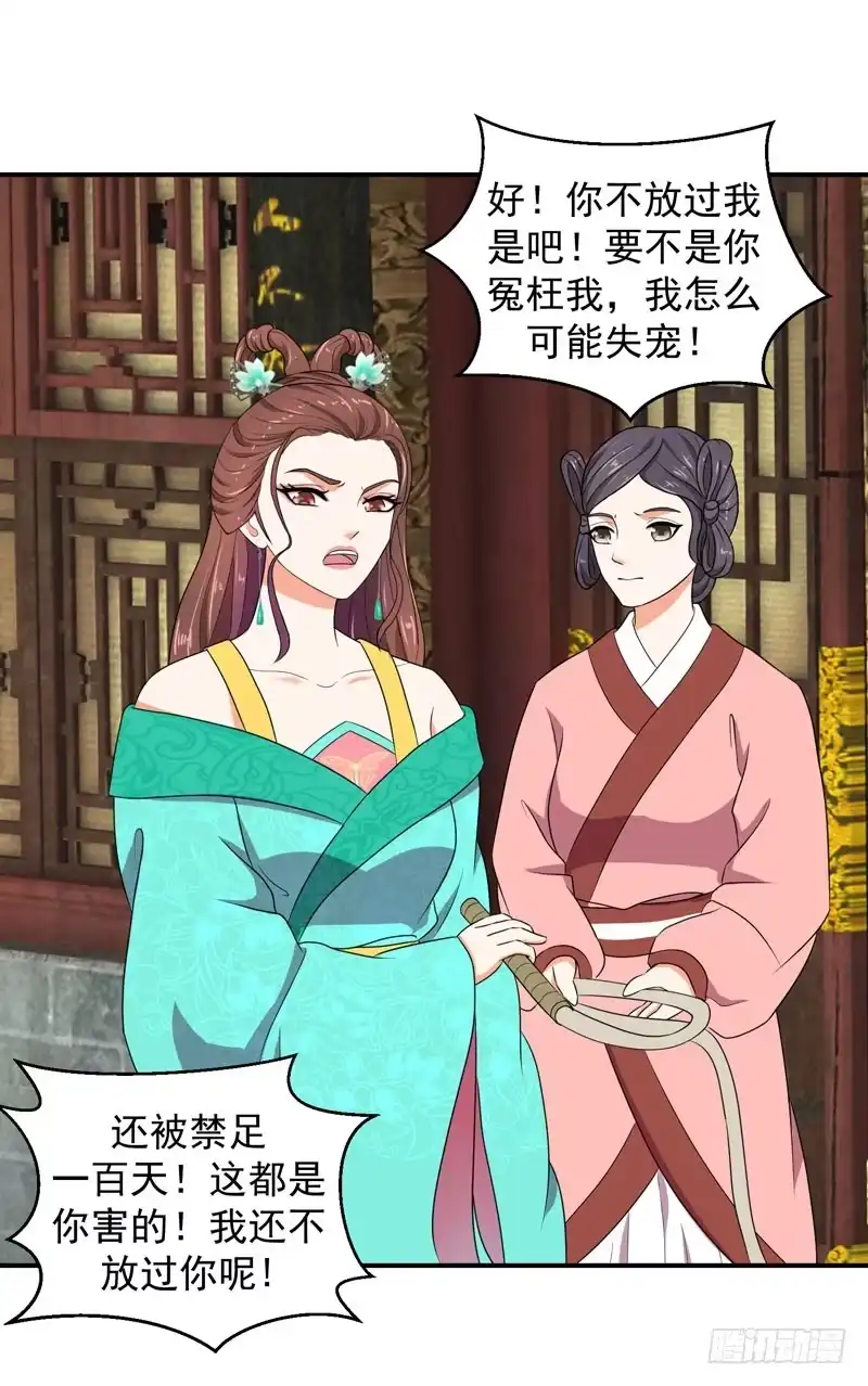 《蛇蝎不好惹：弃后也妖娆》我不会放过你的 第15页