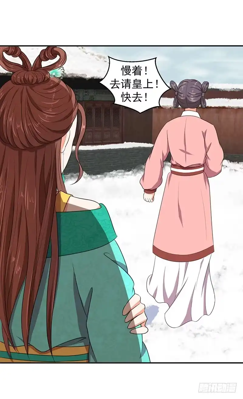 《蛇蝎不好惹：弃后也妖娆》我不会放过你的 第25页