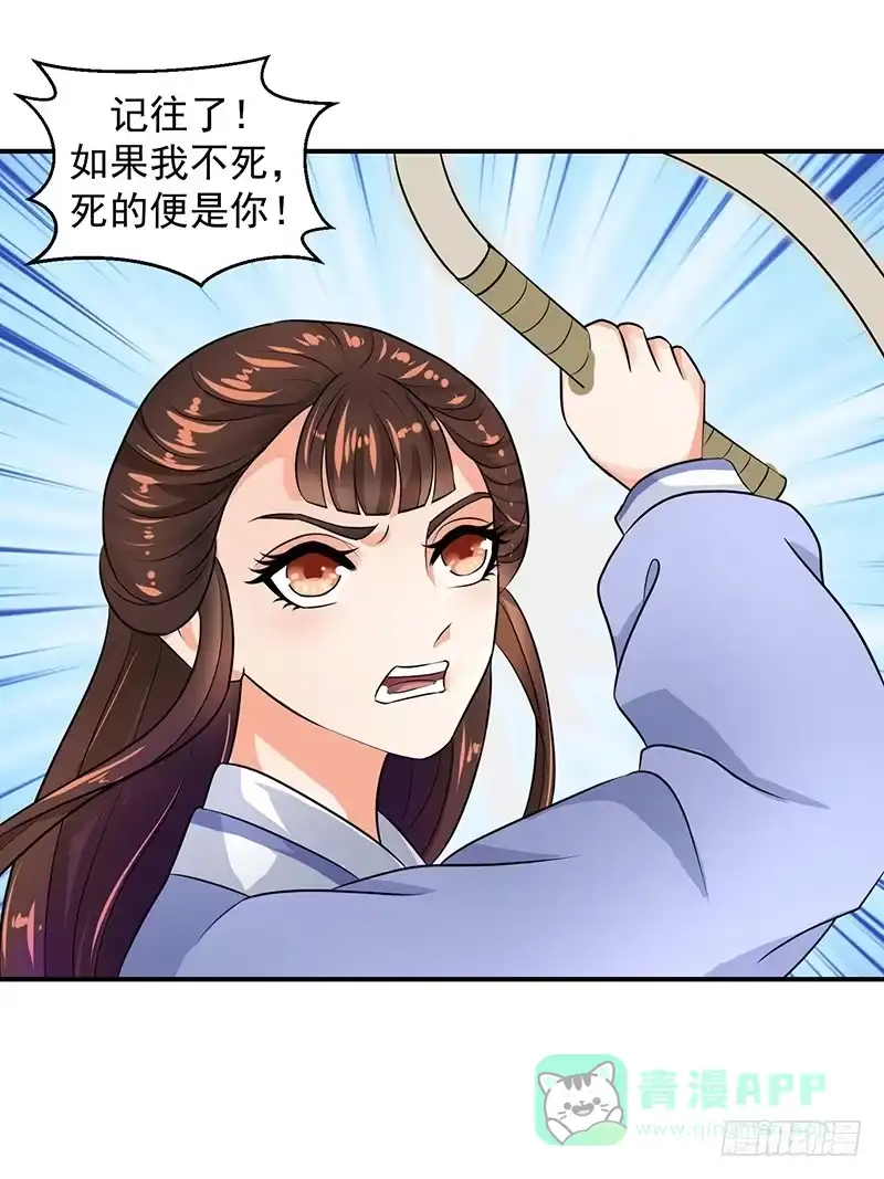 《蛇蝎不好惹：弃后也妖娆》我不会放过你的 第21页